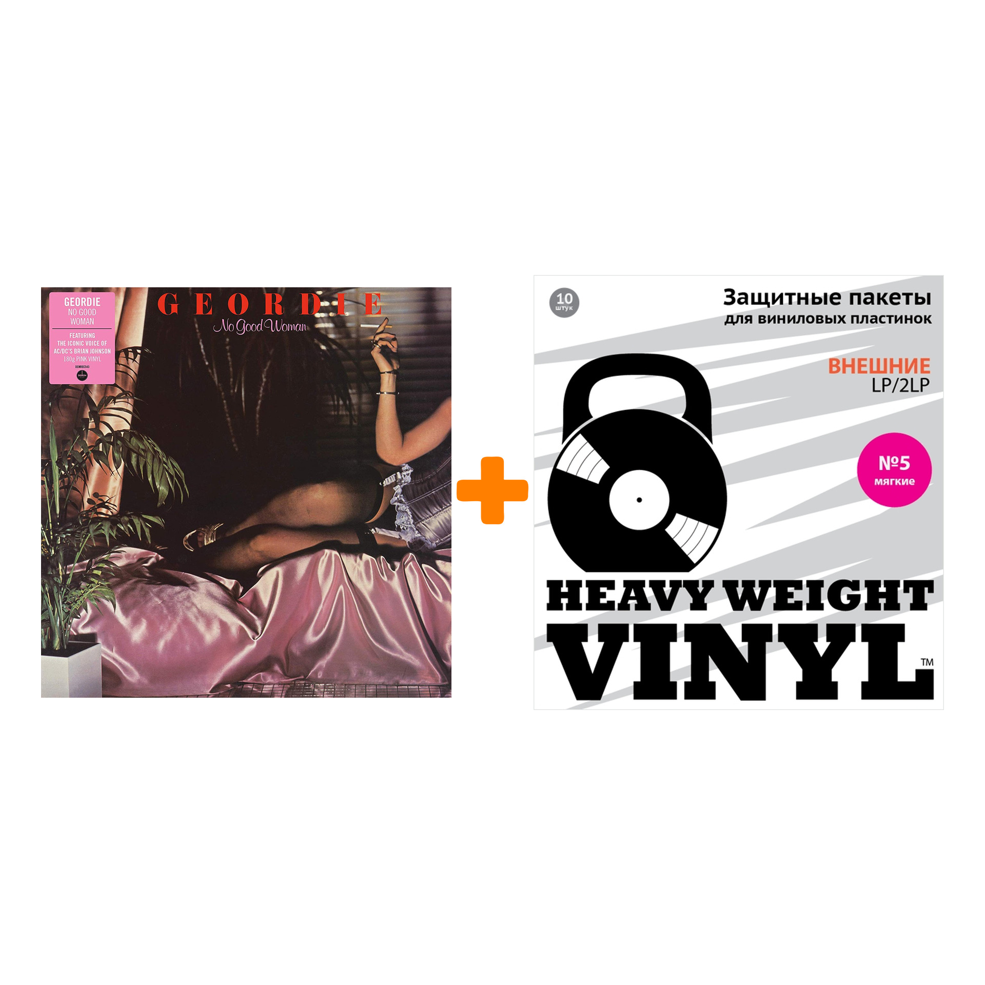 

GEORDIE No Good Woman Pink Vinyl LP + Пакеты внешние №5 мягкие 10 шт Набор