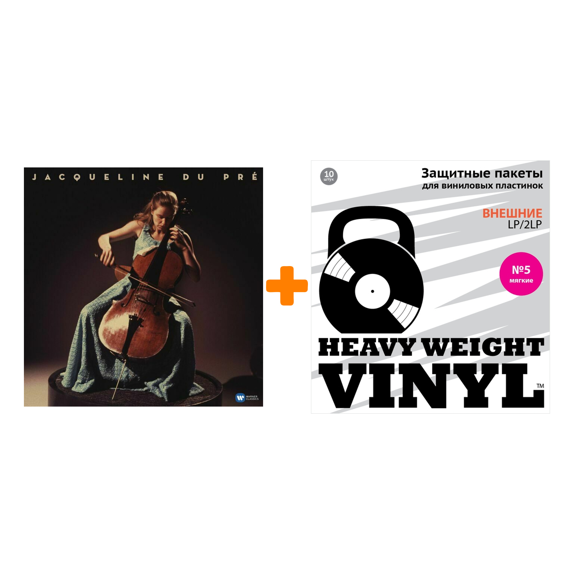 

DU PRE JACQUELINE Jacqueline Du Pre 5LP + Пакеты внешние №5 мягкие 10 шт Набор