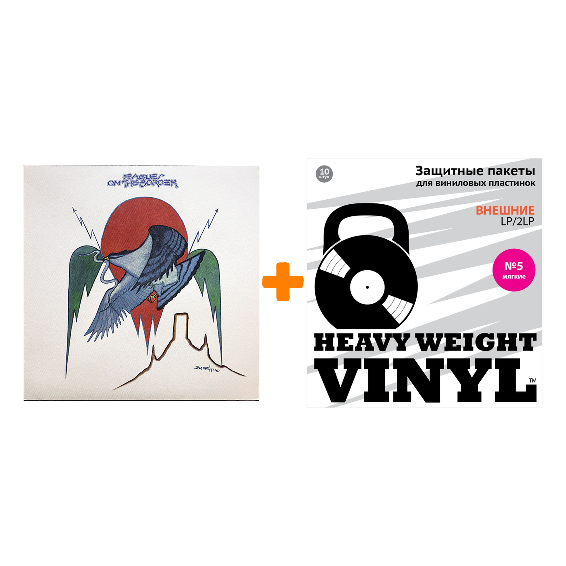 

EAGLES On The Border LP + Пакеты внешние №5 мягкие 10 шт Набор