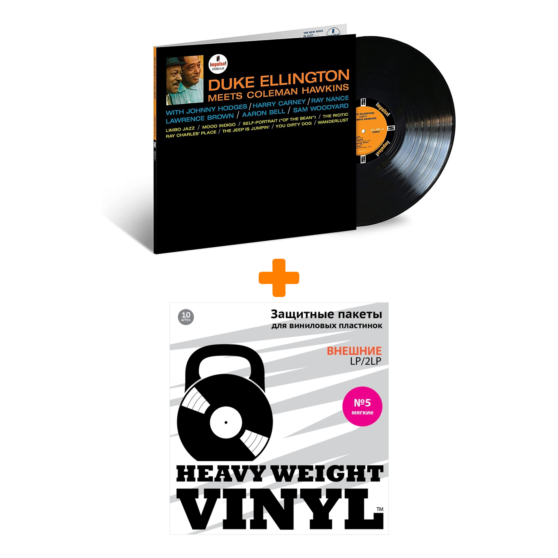 

ELLINGTON DUKE Meets Coleman Hawkins LP + Пакеты внешние №5 мягкие 10 шт Набор
