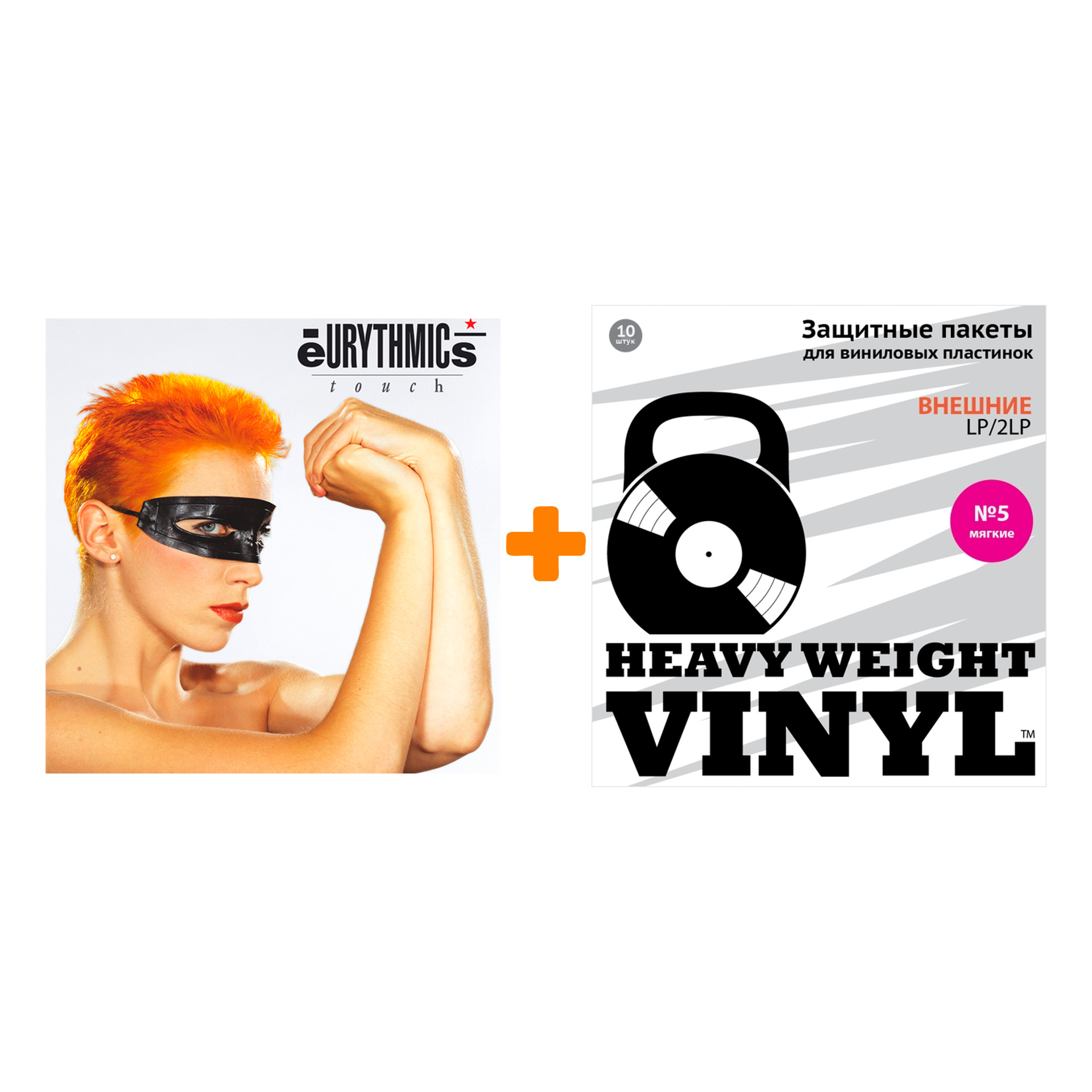 

EURYTHMICS Touch LP + Пакеты внешние №5 мягкие 10 шт Набор