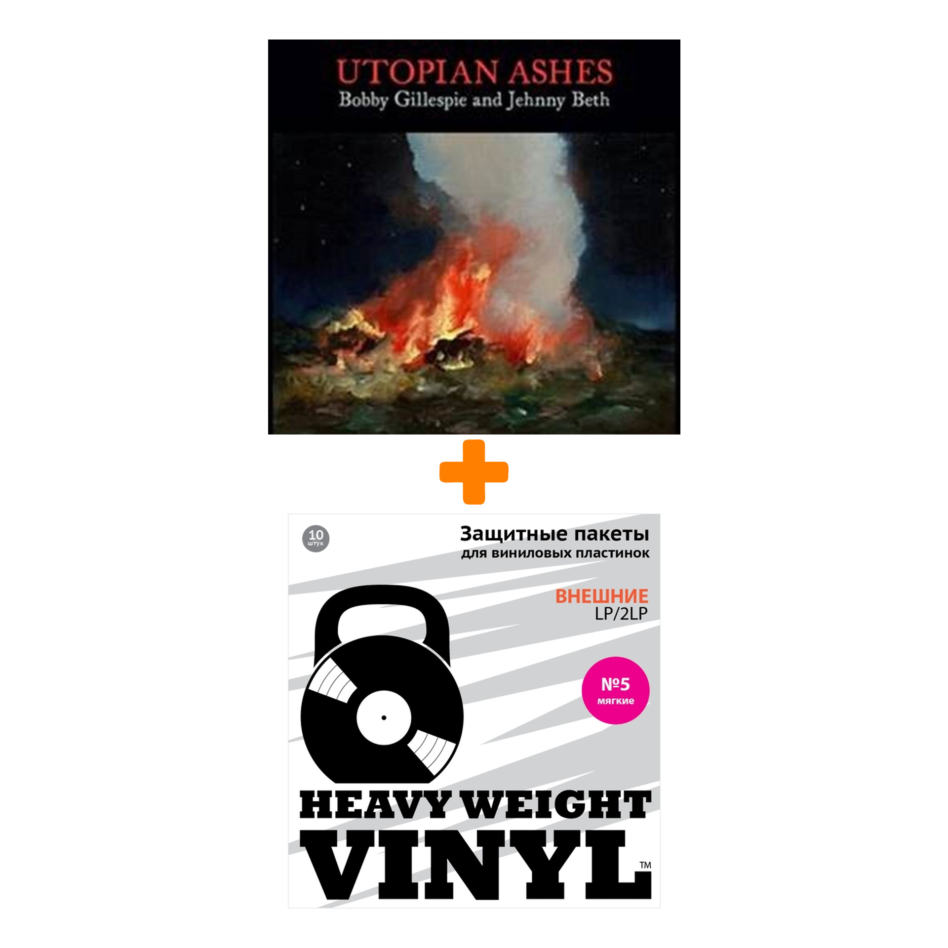 

GILLESPIE BOBBY & BETH JEHNNY Utopian Ashes 180 Gram Clear LP + Пакеты внешние №5 мягкие 10 шт Набор