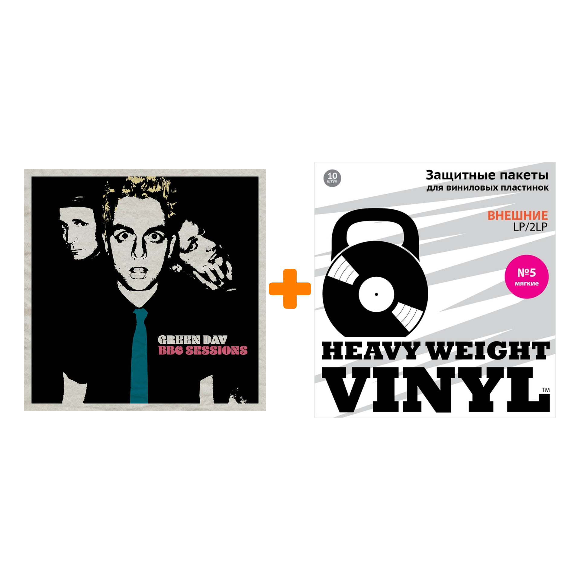 

GREEN DAY The BBC Sessions Milky Clear Vinyl 2LP + Пакеты внешние №5 мягкие 10 шт Набор
