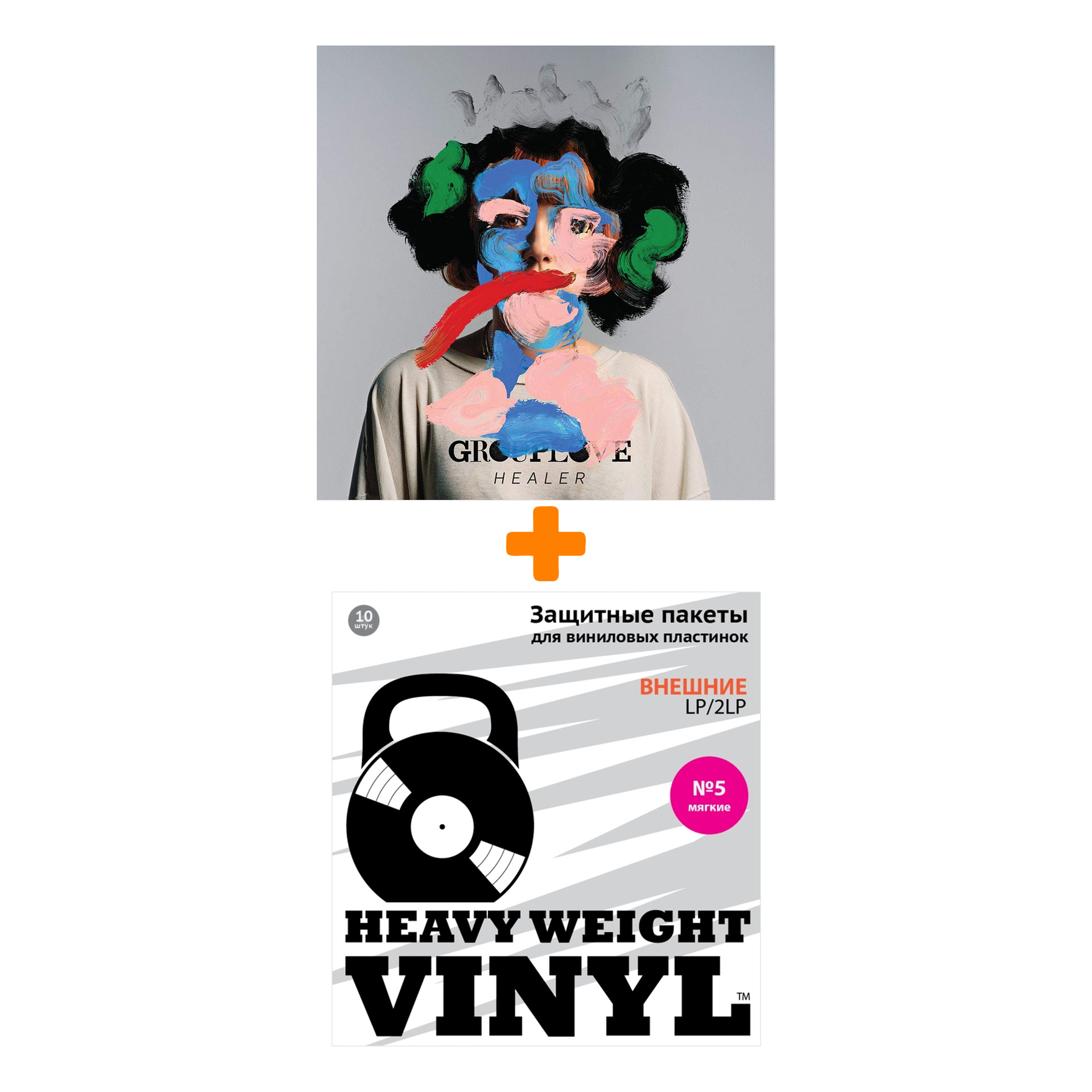

GROUPLOVE Healer Coloured Vinyl LP + Пакеты внешние №5 мягкие 10 шт Набор