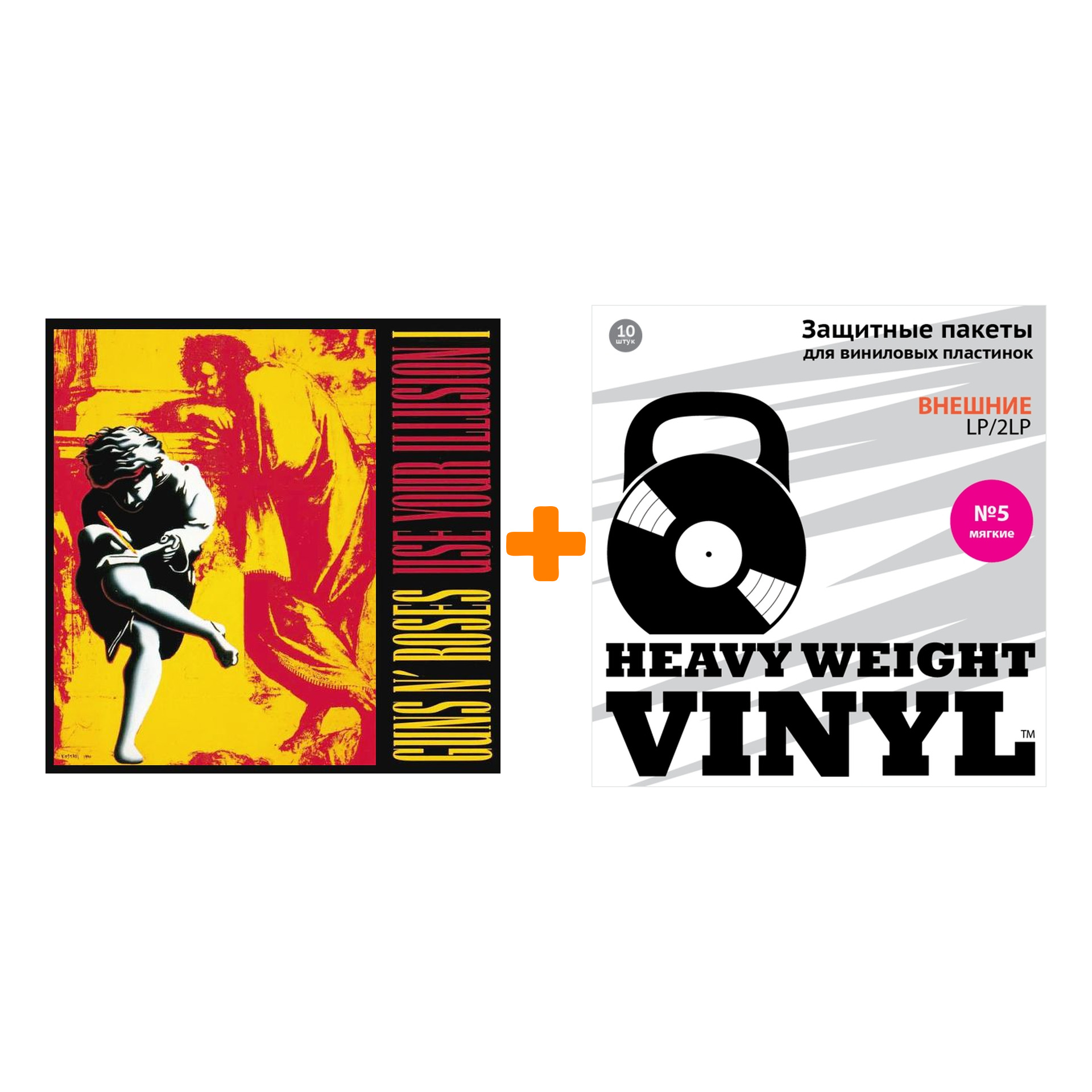

GUNS N ROSES Use Your Illusion I Remastered 2022 2LP + Пакеты внешние №5 мягкие 10 шт Набор