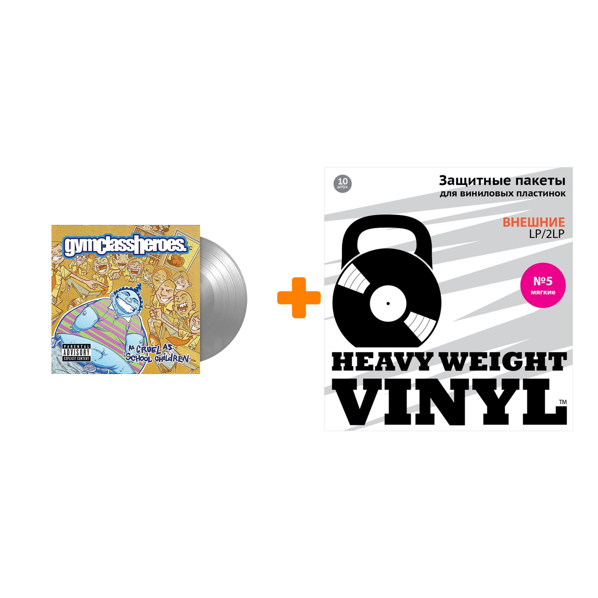 

GYM CLASS HEROES As Cruel As School Children Coloured Silver Vinyl LP + Пакеты внешние №5 мягкие 10 шт Набор