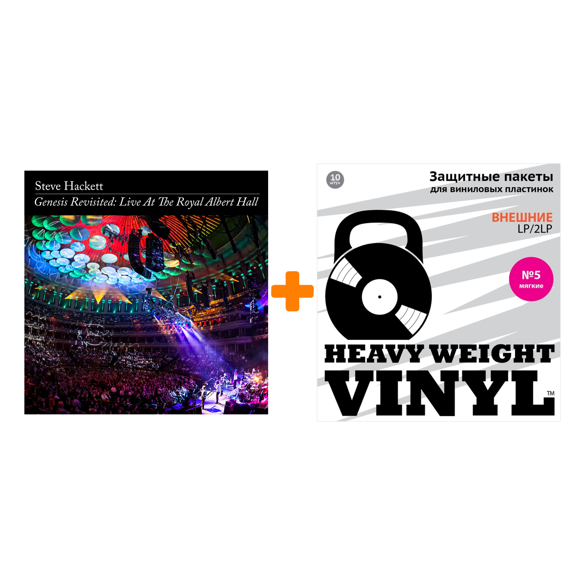 

HACKETT STEVE Genesis Revisited Live At The Royal Albert Hall 3LP+2CD + Пакеты внешние №5 мягкие 10 шт Набор