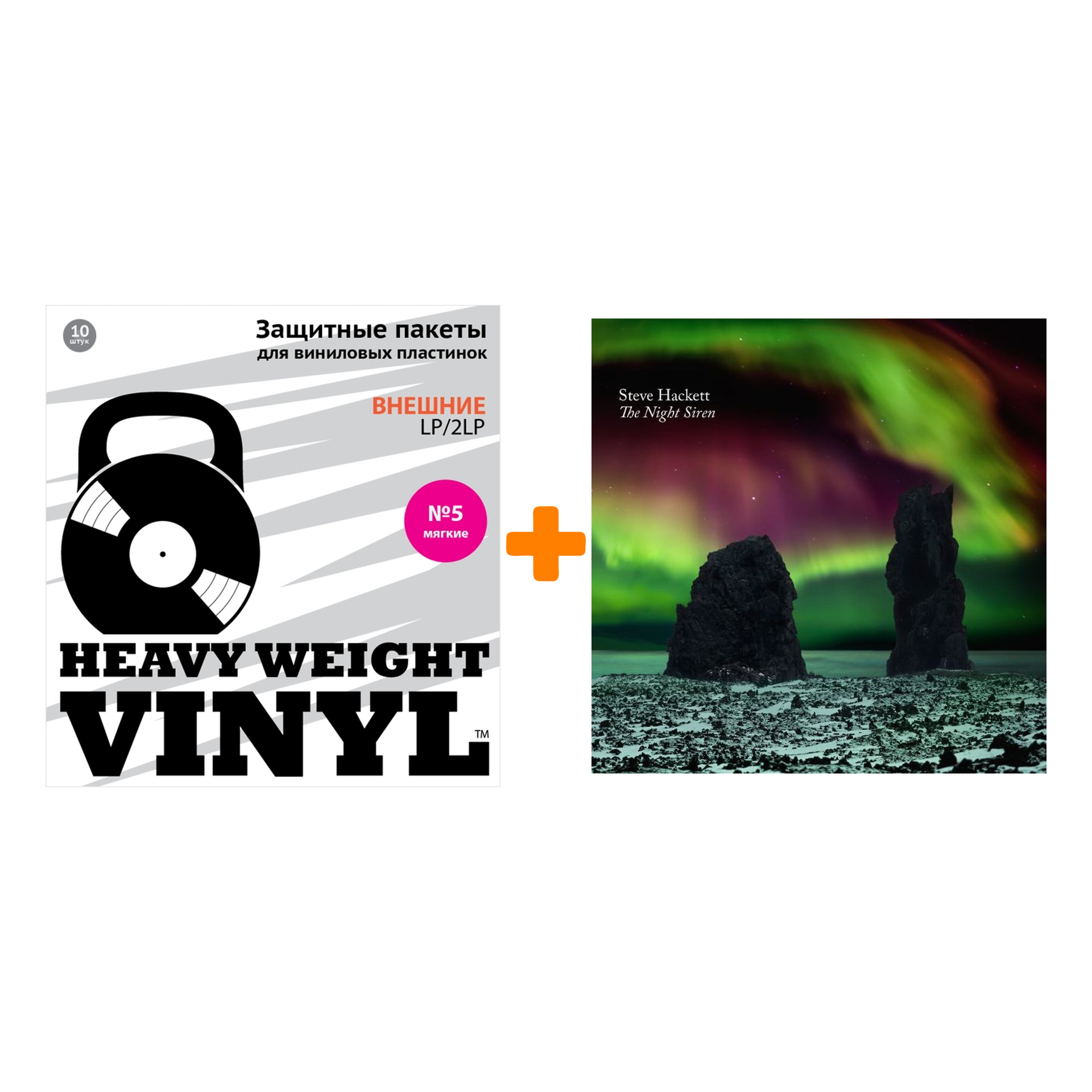 

HACKETT STEVE Night Siren 2LP+CD + Пакеты внешние №5 мягкие 10 шт Набор