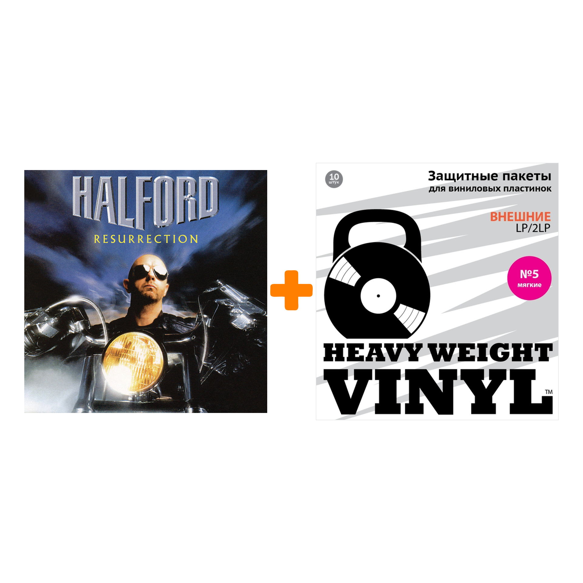 

HALFORD Resurrection 2LP + Пакеты внешние №5 мягкие 10 шт Набор