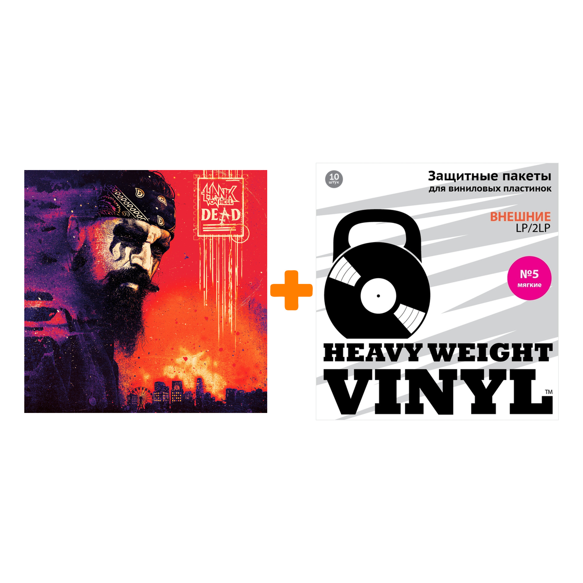 

HANK VON HELL Dead Coloured Vinyl LP + Пакеты внешние №5 мягкие 10 шт Набор