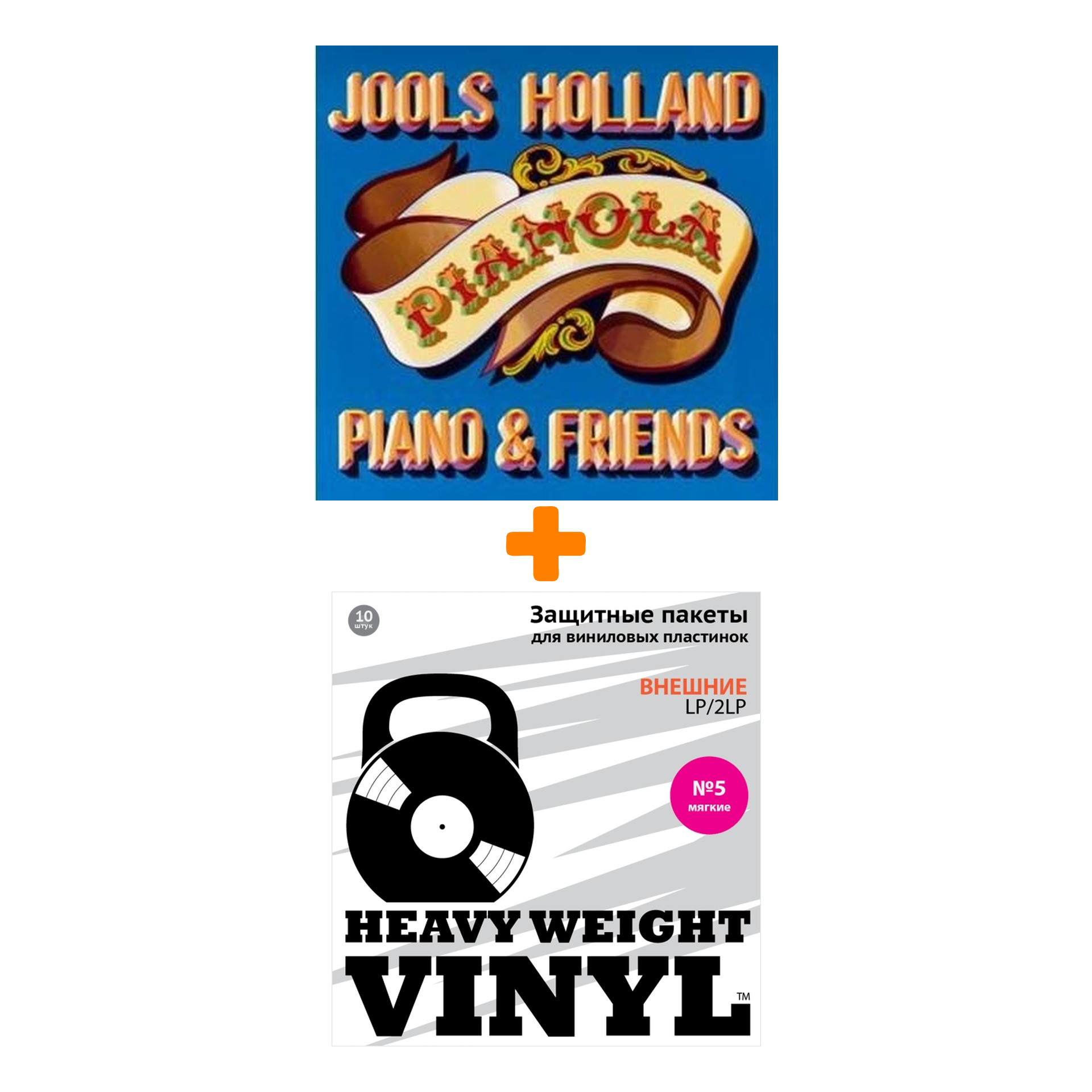 

HOLLAND JOOLS Pianola Piano & Friends 2LP + Пакеты внешние №5 мягкие 10 шт Набор