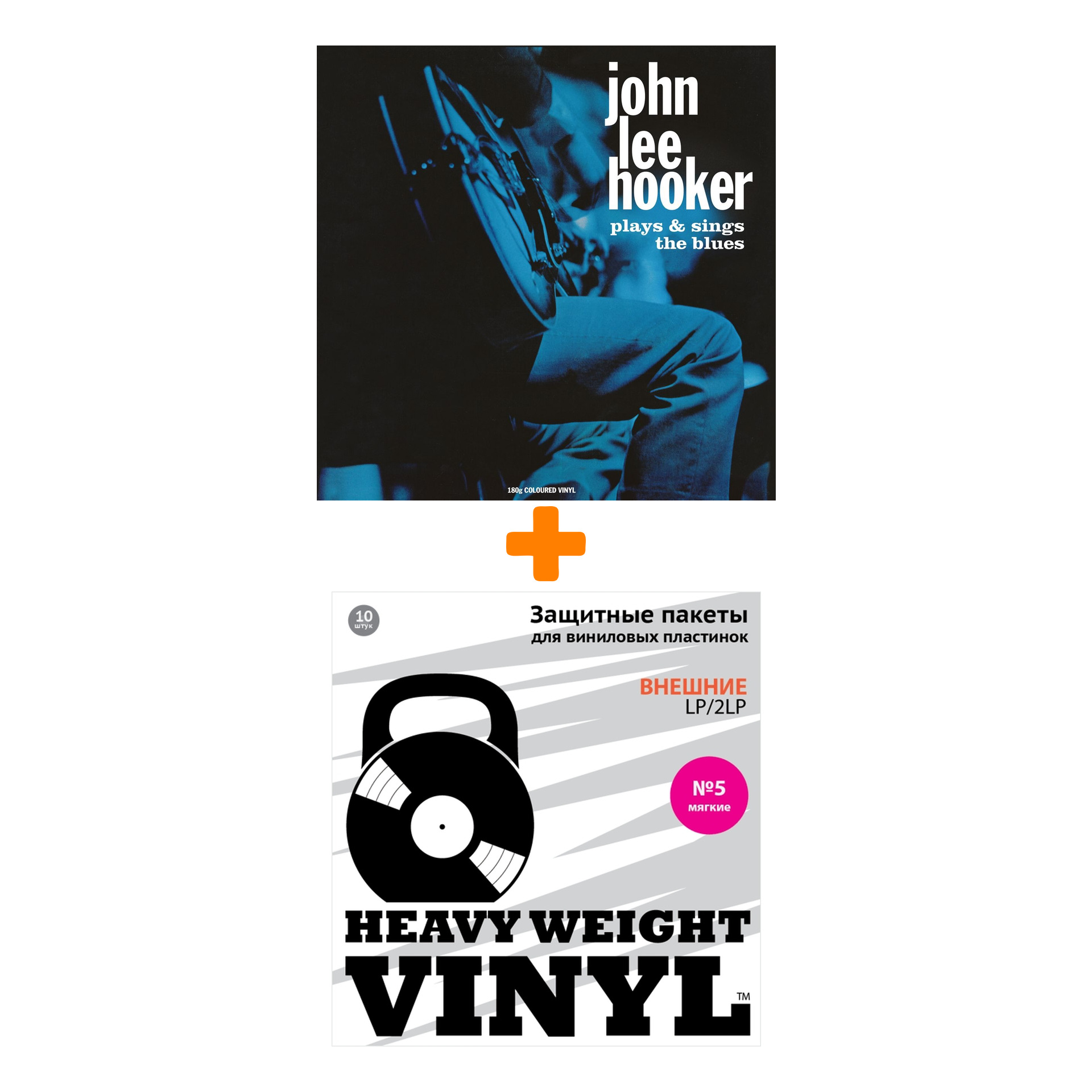 

HOOKER JOHN LEE Plays & Sings The Blues Coloured Purple Vinyl LP + Пакеты внешние №5 мягкие 10 шт Набор