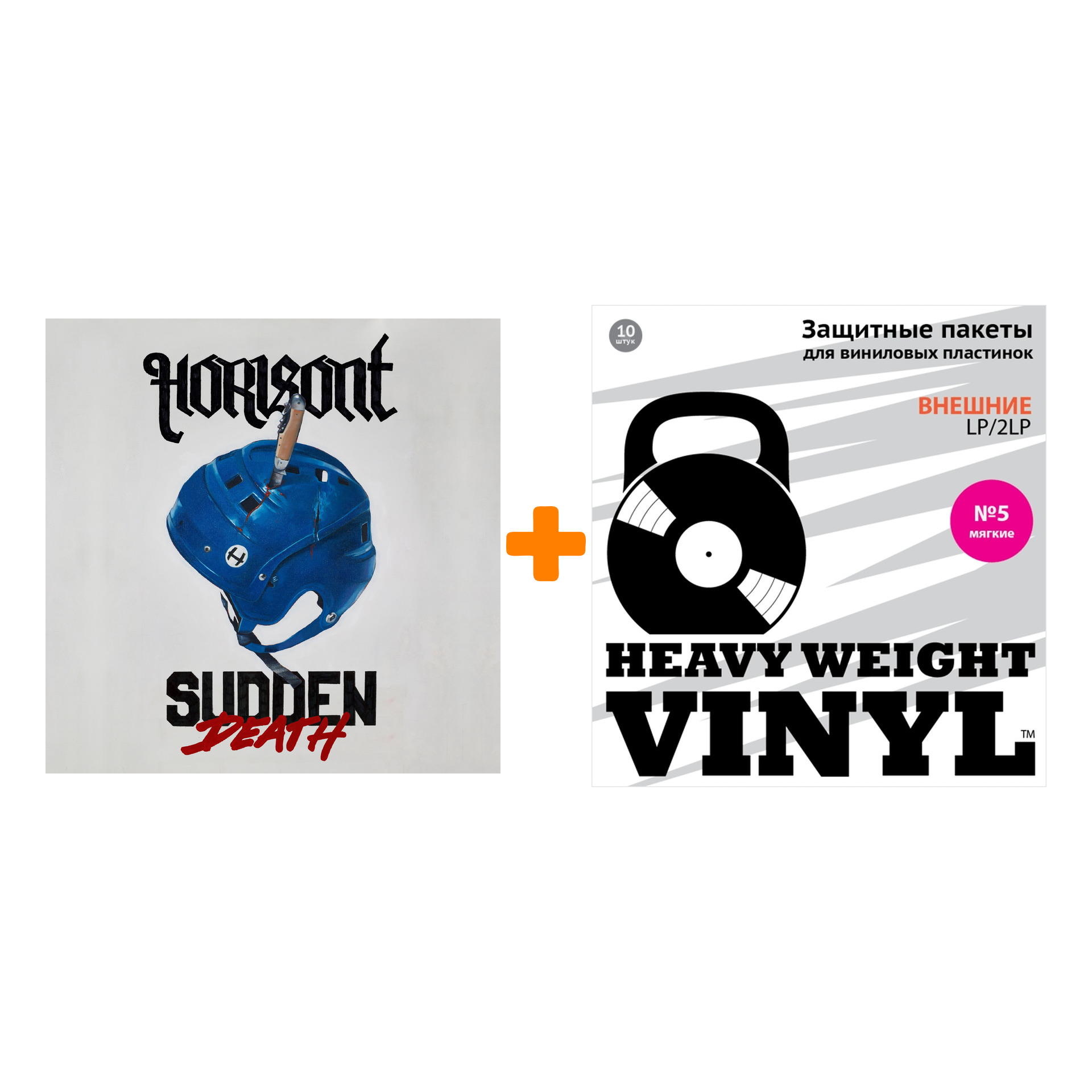 

HORISONT Sudden Death LP + Пакеты внешние №5 мягкие 10 шт Набор