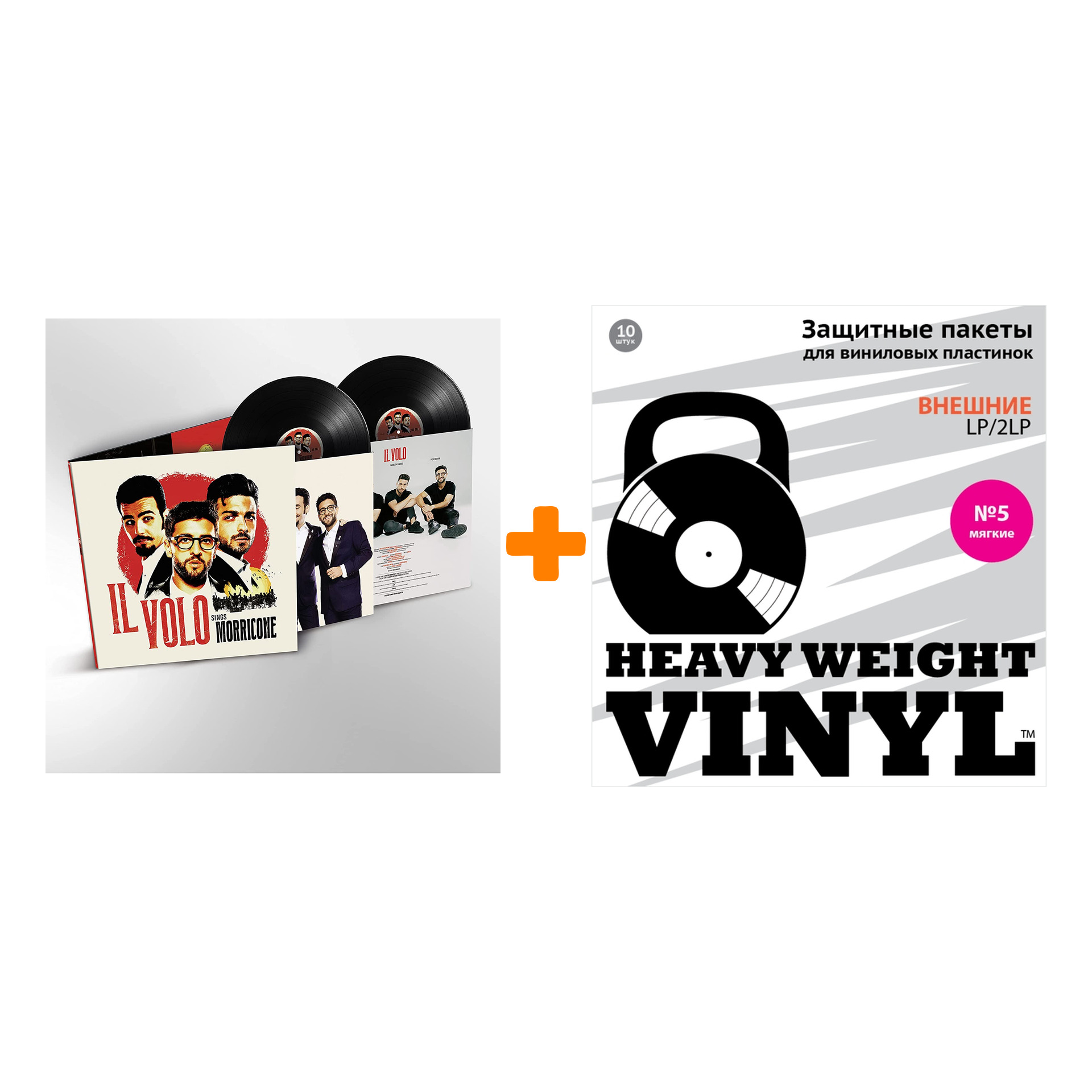 

IL VOLO Il Volo Sings Morricone 2LP + Пакеты внешние №5 мягкие 10 шт Набор