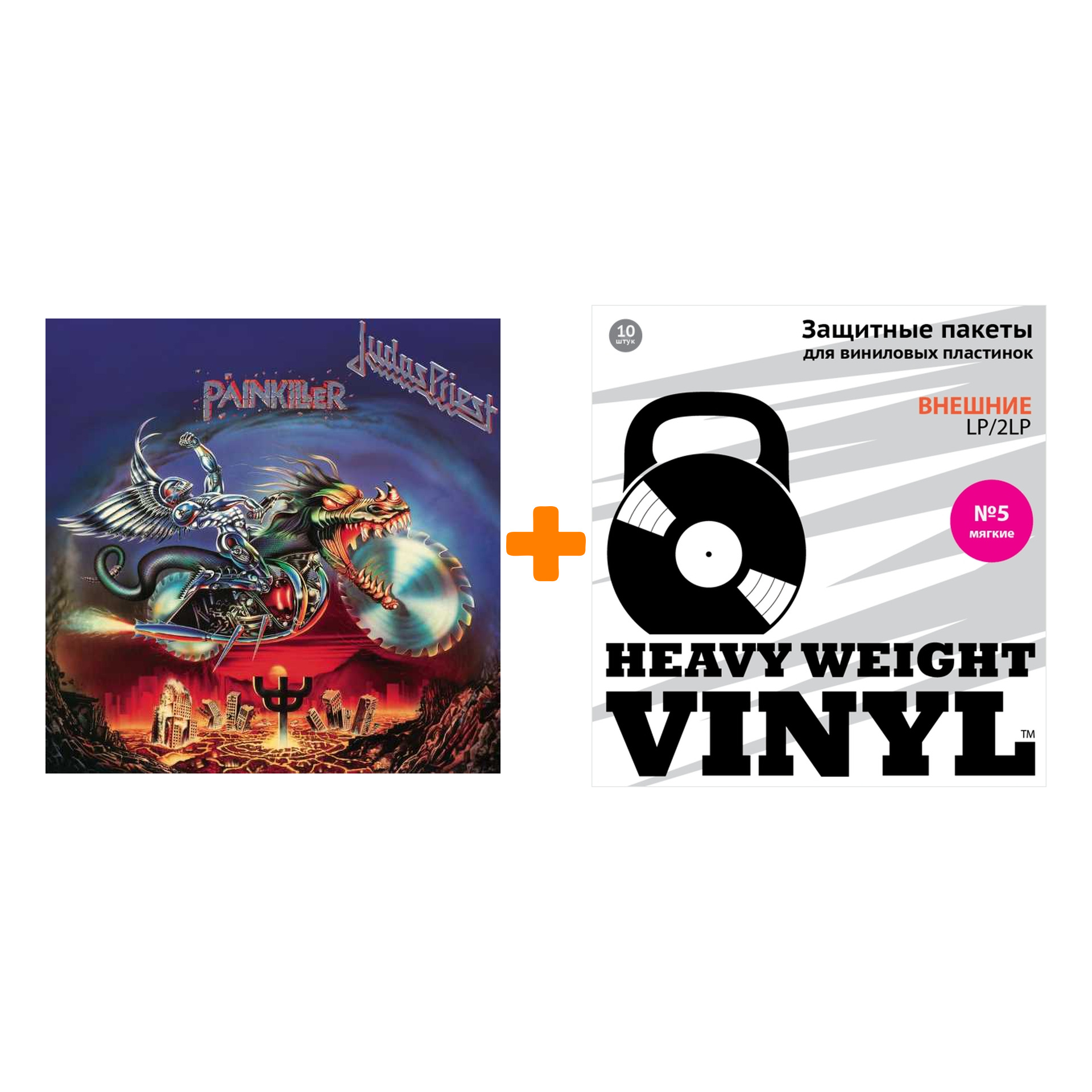 

JUDAS PRIEST Painkiller LP + Пакеты внешние №5 мягкие 10 шт Набор