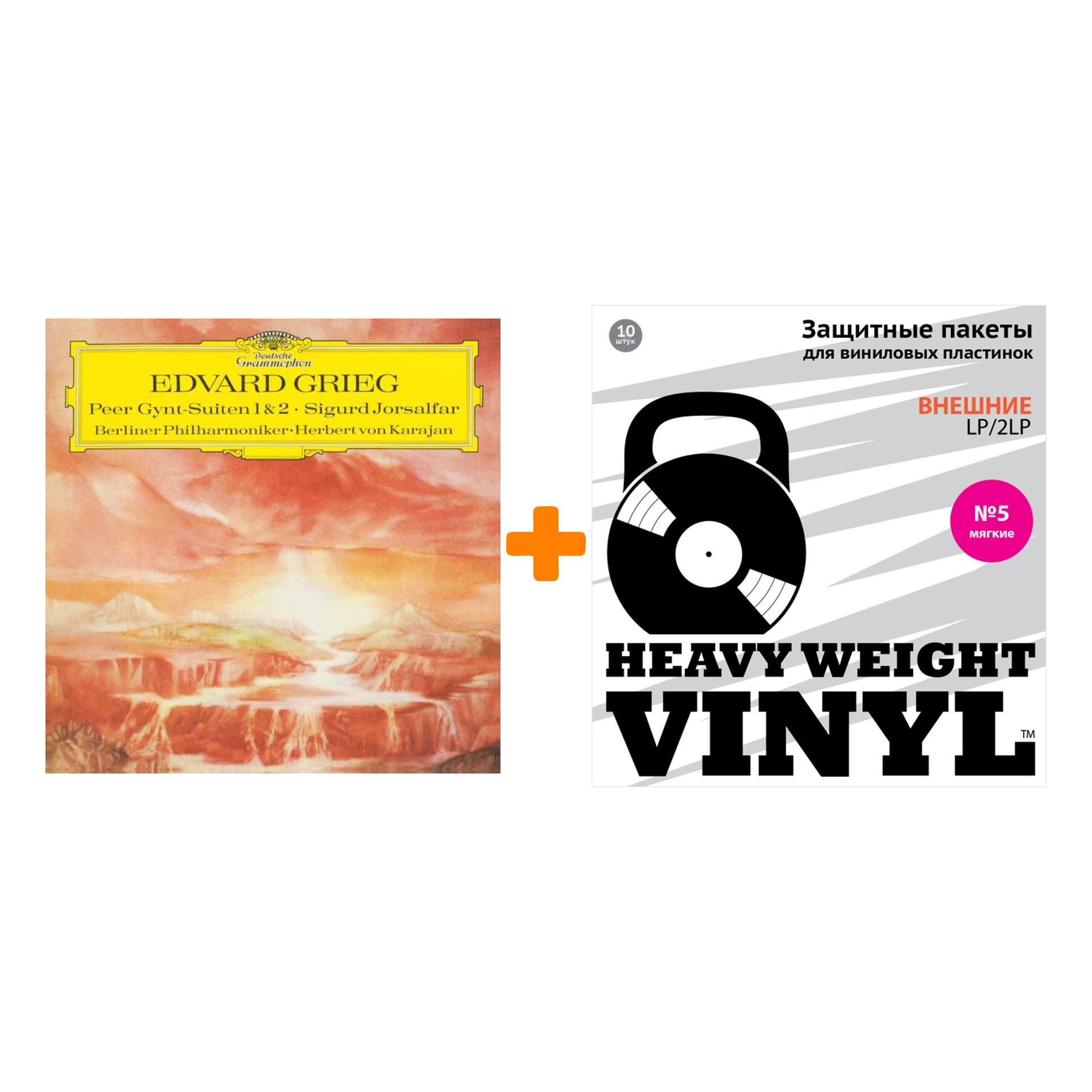 

KARAJAN HERBERT VON & BERLINER PHILHARMONIKER Grieg Edvard LP + Пакеты внешние №5 мягкие 10 шт Набор