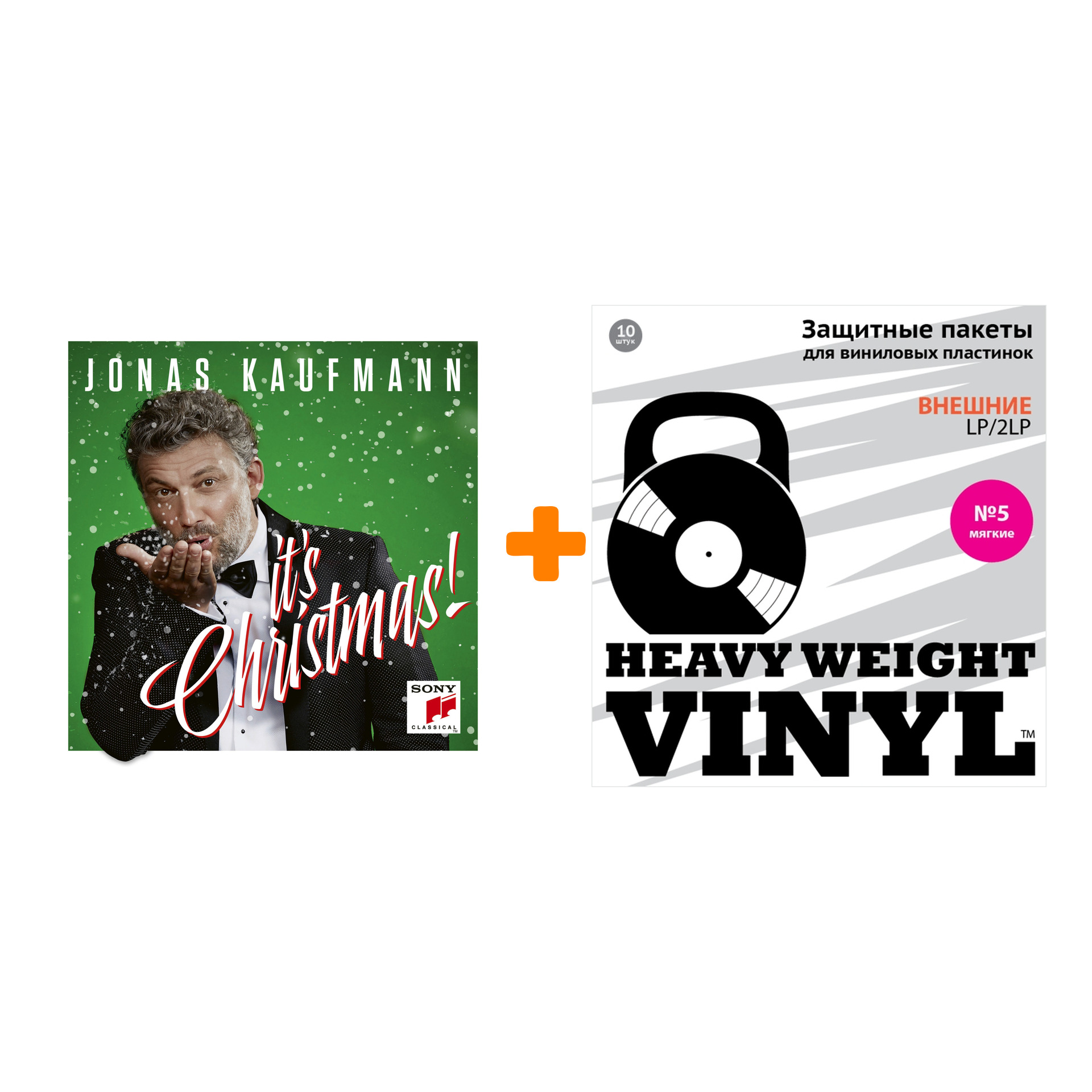 

KAUFMANN JONAS It`s Christmas! 2LP + Пакеты внешние №5 мягкие 10 шт Набор
