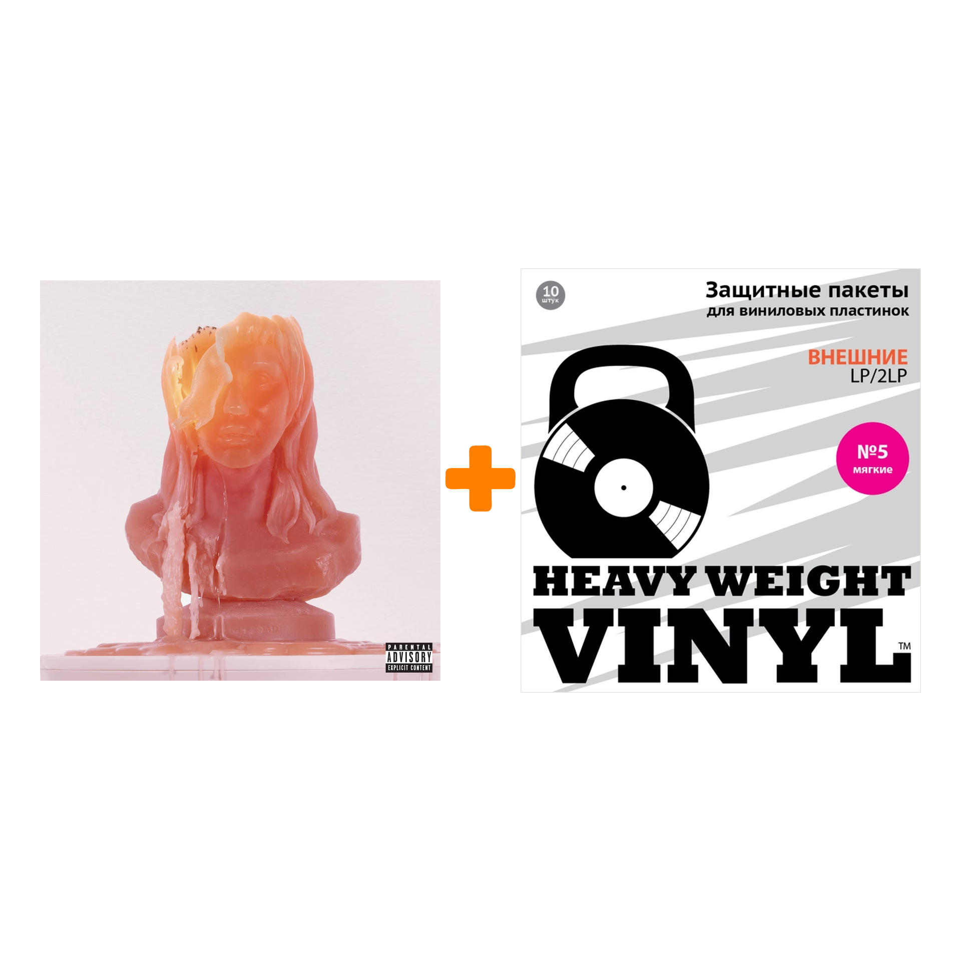 

KESHA High Road Orange & Red Coloured Vinyl 2LP + Пакеты внешние №5 мягкие 10 шт Набор