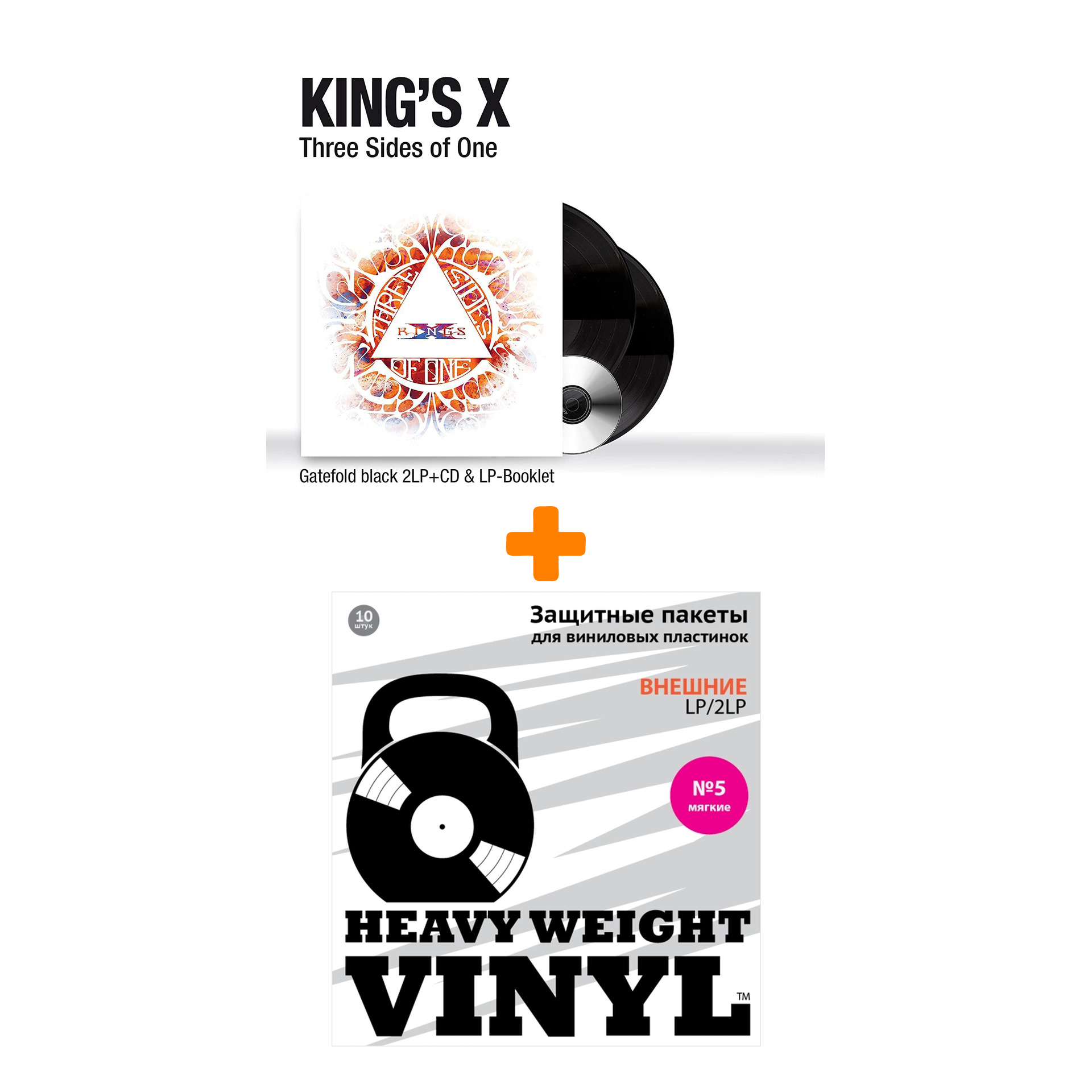 

KING`S X Three Sides Of One 2LP+CD + Пакеты внешние №5 мягкие 10 шт Набор