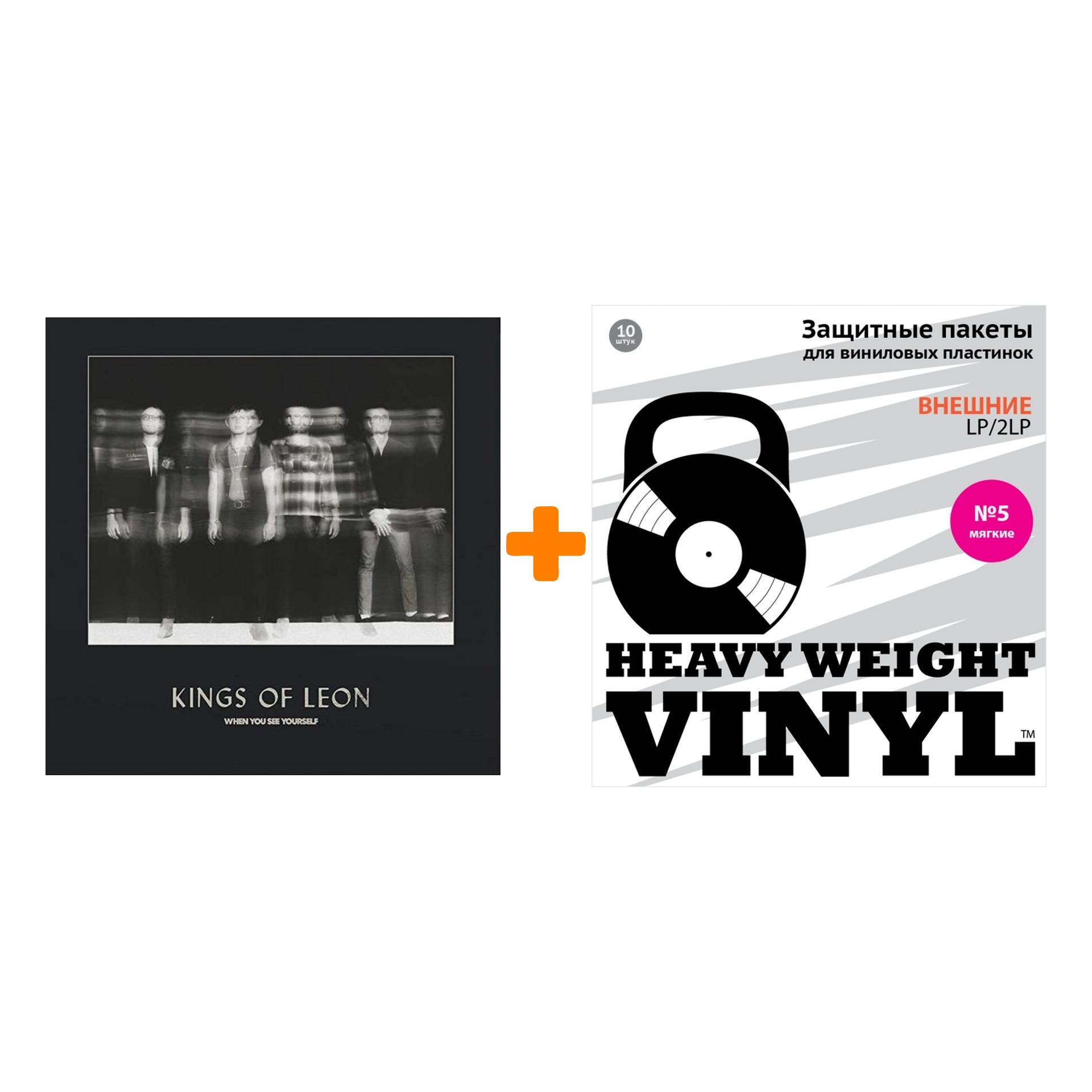 

KINGS OF LEON When You See Yourself Coloured Red Vinyl 2LP + Пакеты внешние №5 мягкие 10 шт Набор