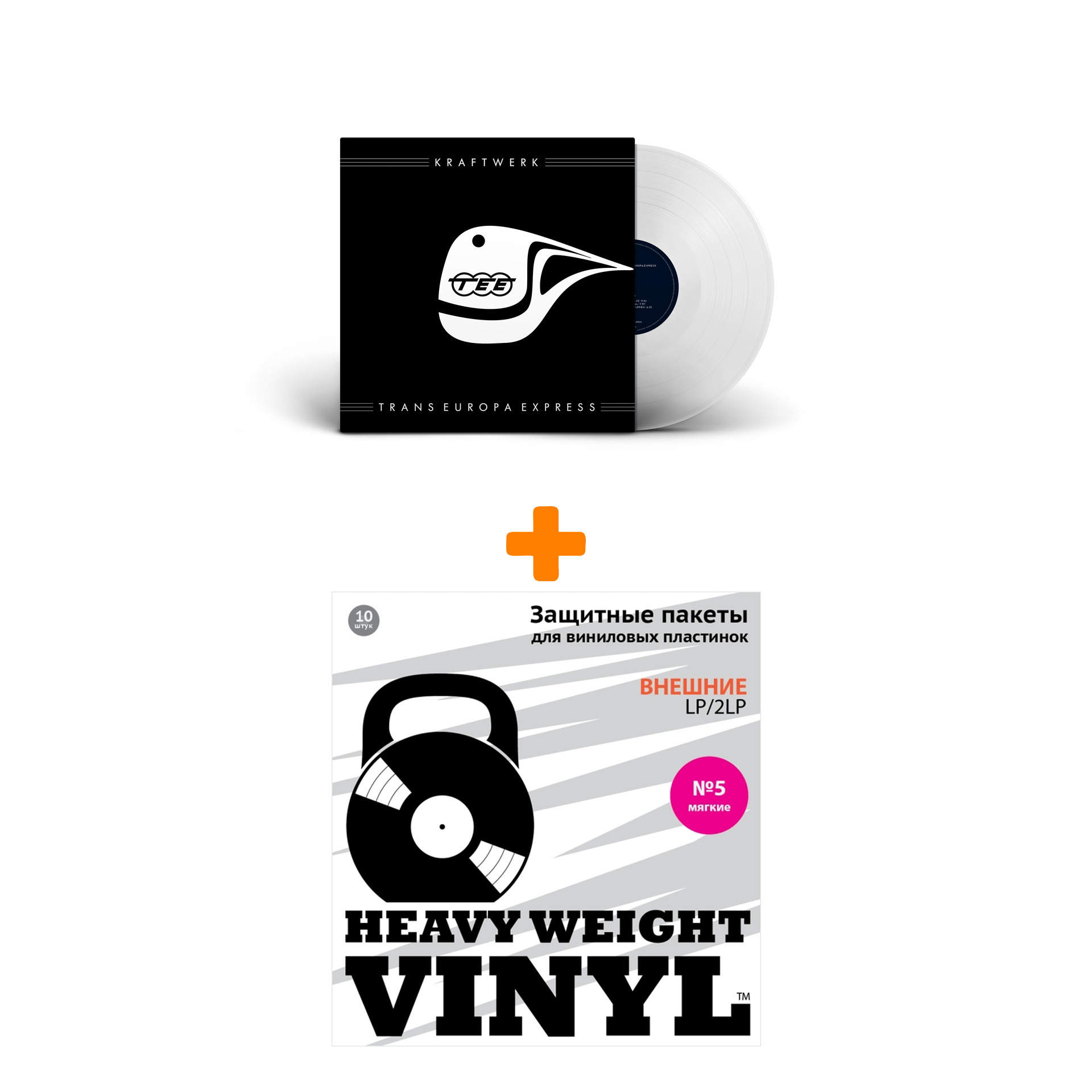 

KRAFTWERK Trans-Europa Express German Version Clear Vinyl LP + Пакеты внешние №5 мягкие 10 шт Набор