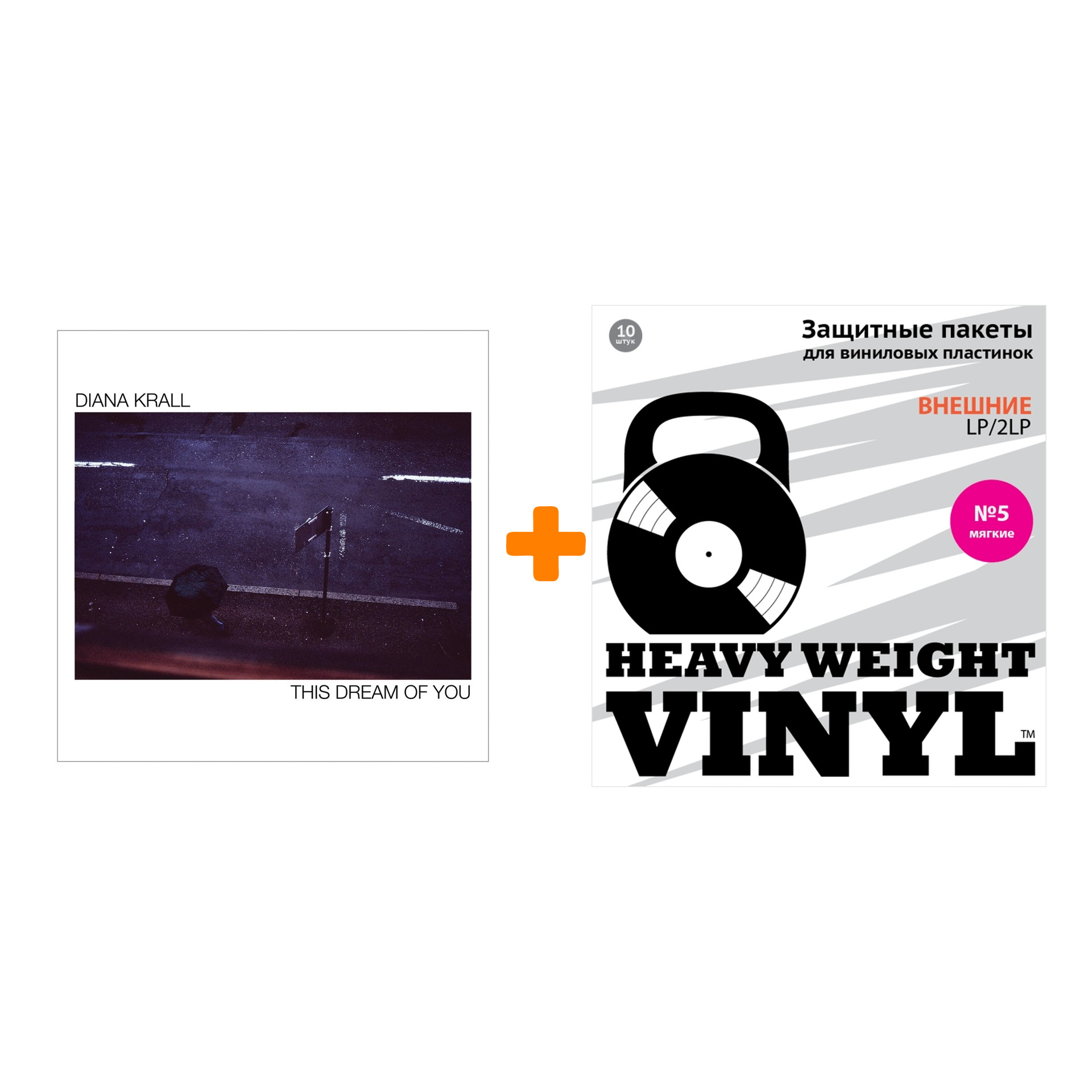 

KRALL DIANA This Dream Of You 2LP + Пакеты внешние №5 мягкие 10 шт Набор