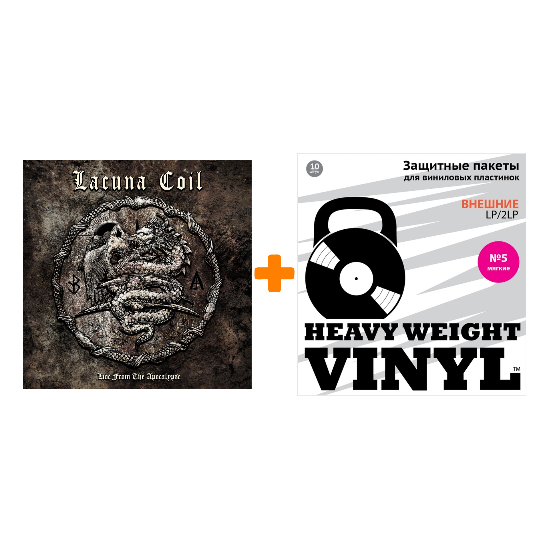 

LACUNA COIL Live From The Apocalypse 2LP+DVD + Пакеты внешние №5 мягкие 10 шт Набор