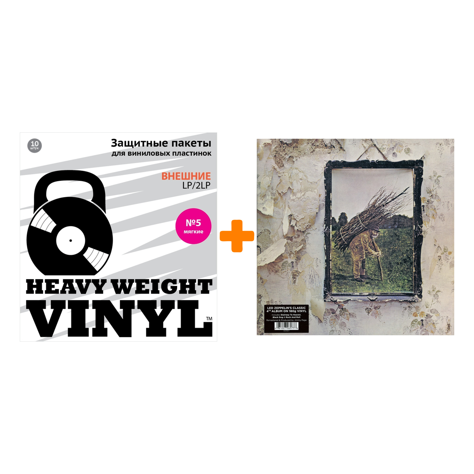 

LED ZEPPELIN IV Original Recording Remastered LP + Пакеты внешние №5 мягкие 10 шт Набор
