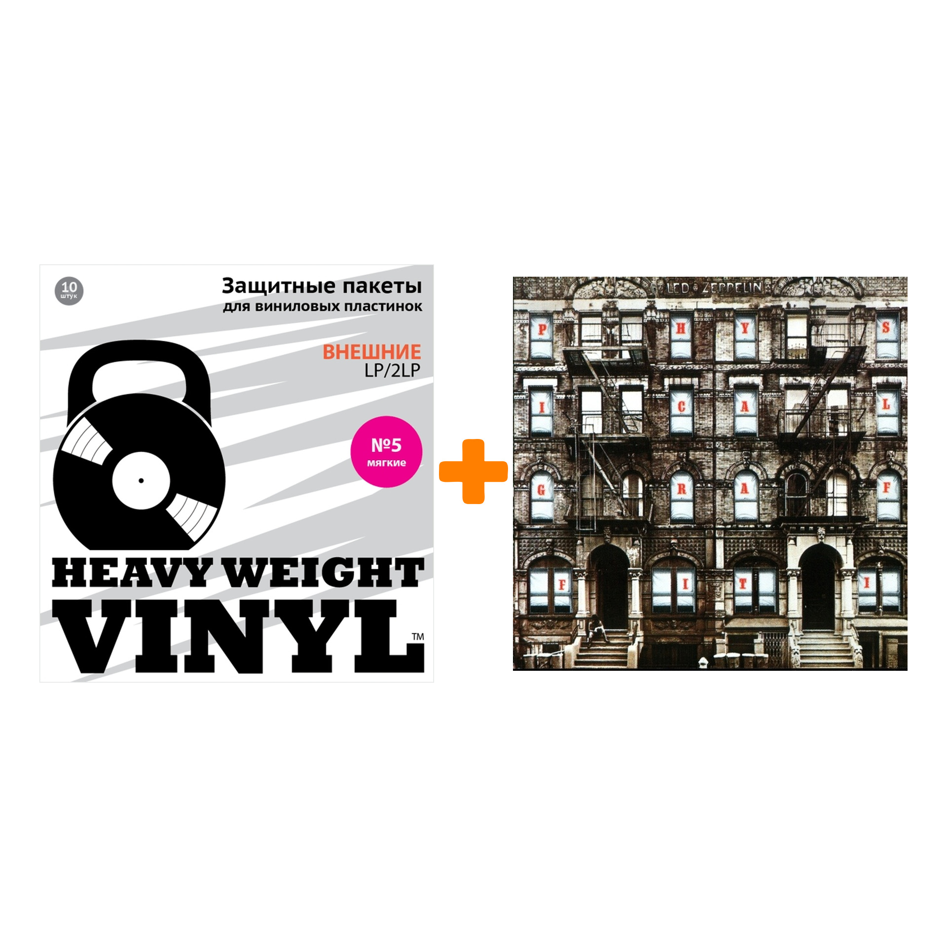 

LED ZEPPELIN Physical Graffiti Original Recording Remastered 2LP + Пакеты внешние №5 мягкие 10 шт Набор