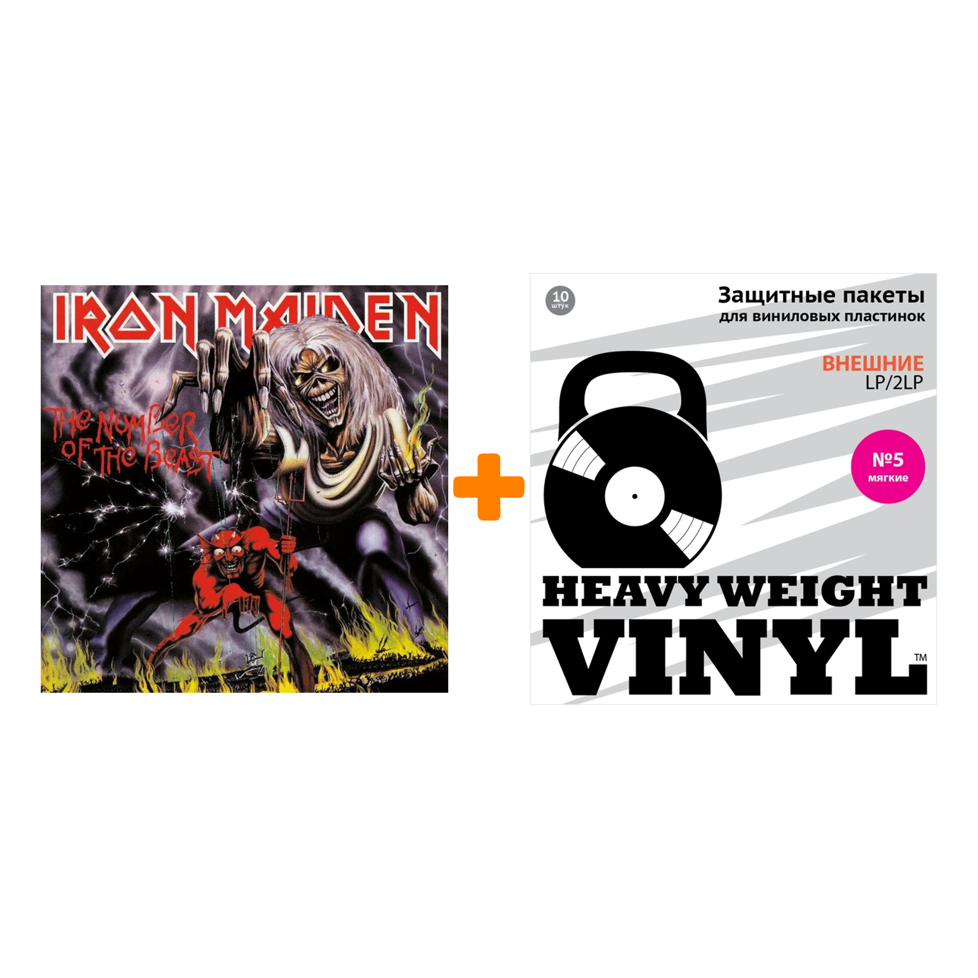 

IRON MAIDEN The Number Of The Beast 40th Anniversary 3LP + Пакеты внешние №5 мягкие 10 шт Набор