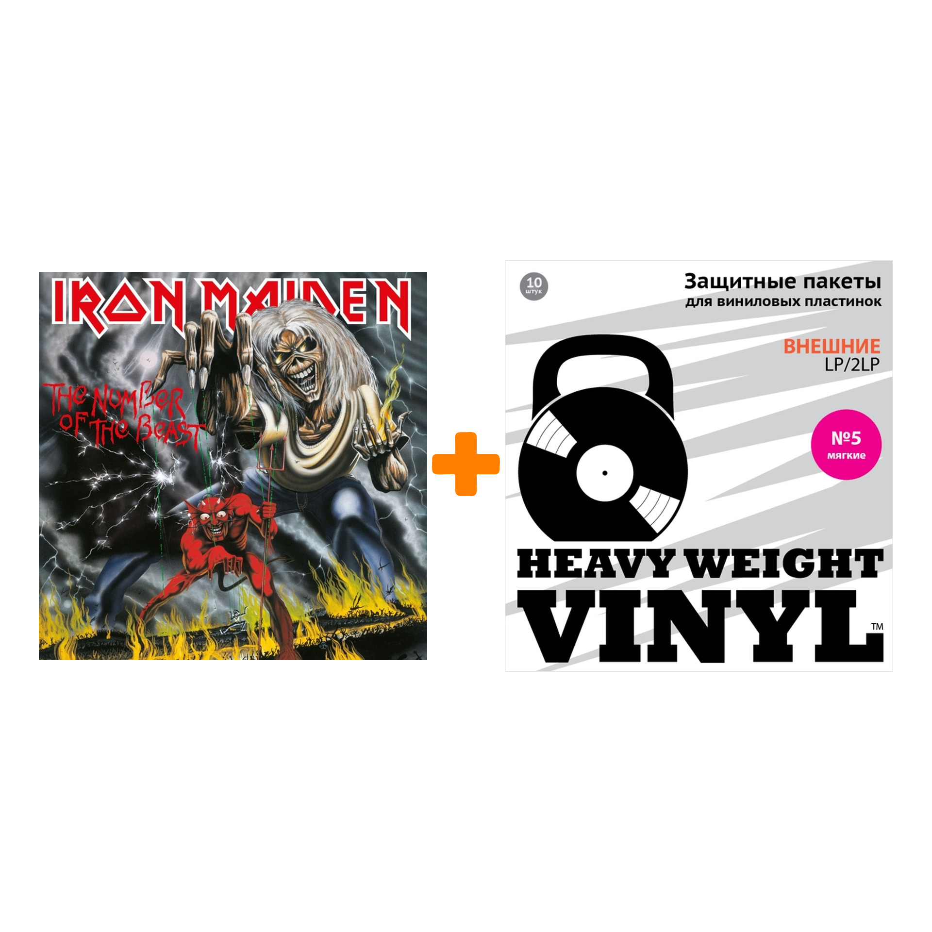 

IRON MAIDEN The Number Of The Beast LP + Пакеты внешние №5 мягкие 10 шт Набор