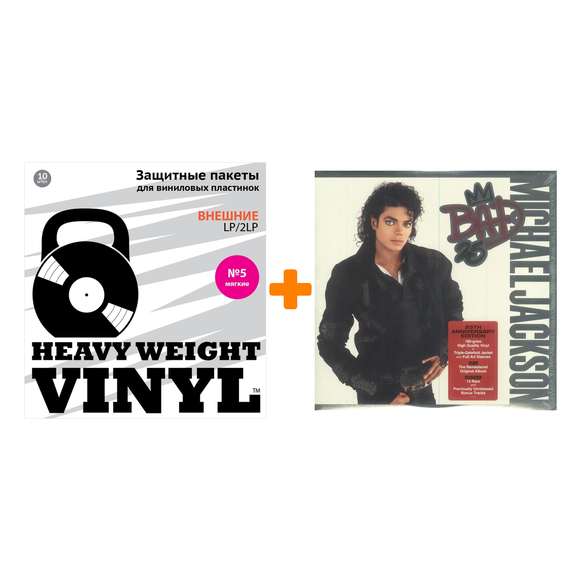 

JACKSON MICHAEL Bad 25th Anniversary Edition 3LP + Пакеты внешние №5 мягкие 10 шт Набор