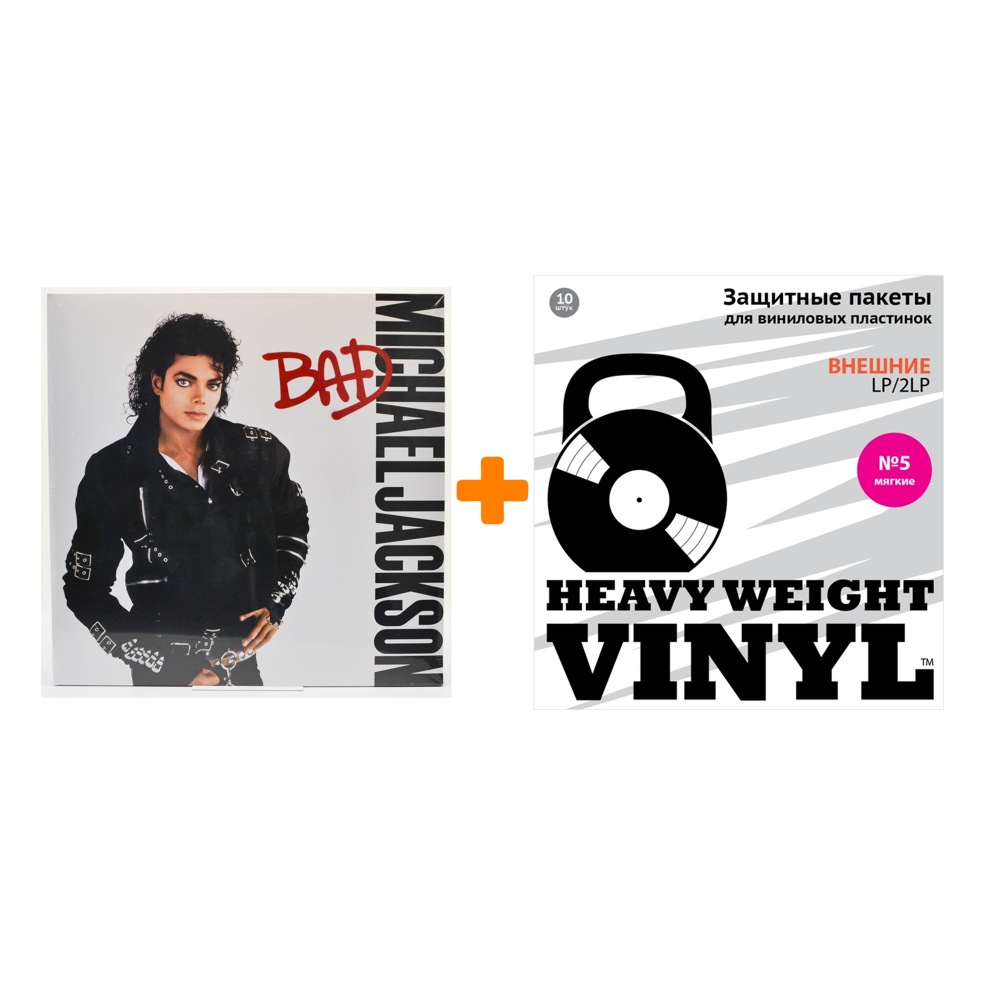 

JACKSON MICHAEL Bad LP + Пакеты внешние №5 мягкие 10 шт Набор