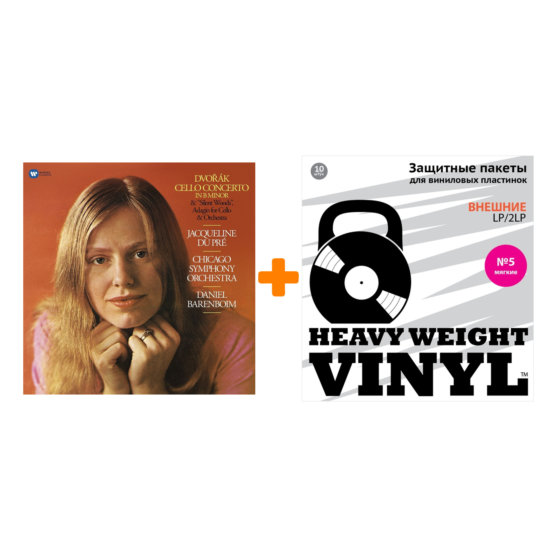 

JACQUELINE DU PRE Dvorak Cello Concerto In B Minor Op. 104 LP + Пакеты внешние №5 мягкие 10 шт Набор