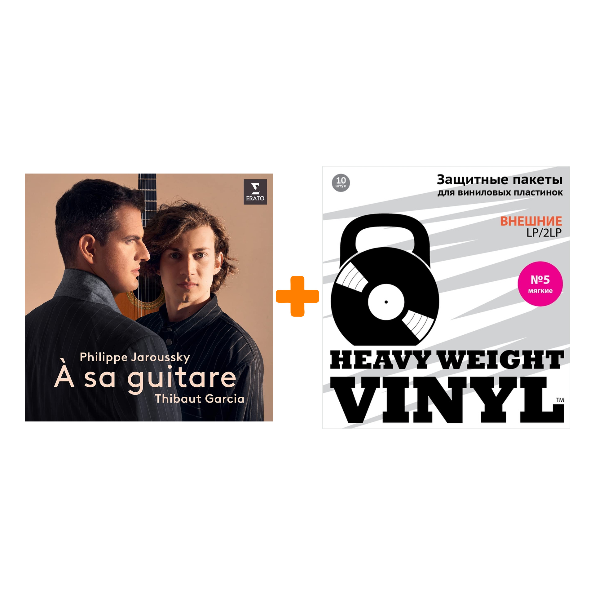 

JAROUSSKY PHILIPPE & GARCIA THIBAUT A Sa Guitare LP + Пакеты внешние №5 мягкие 10 шт Набор
