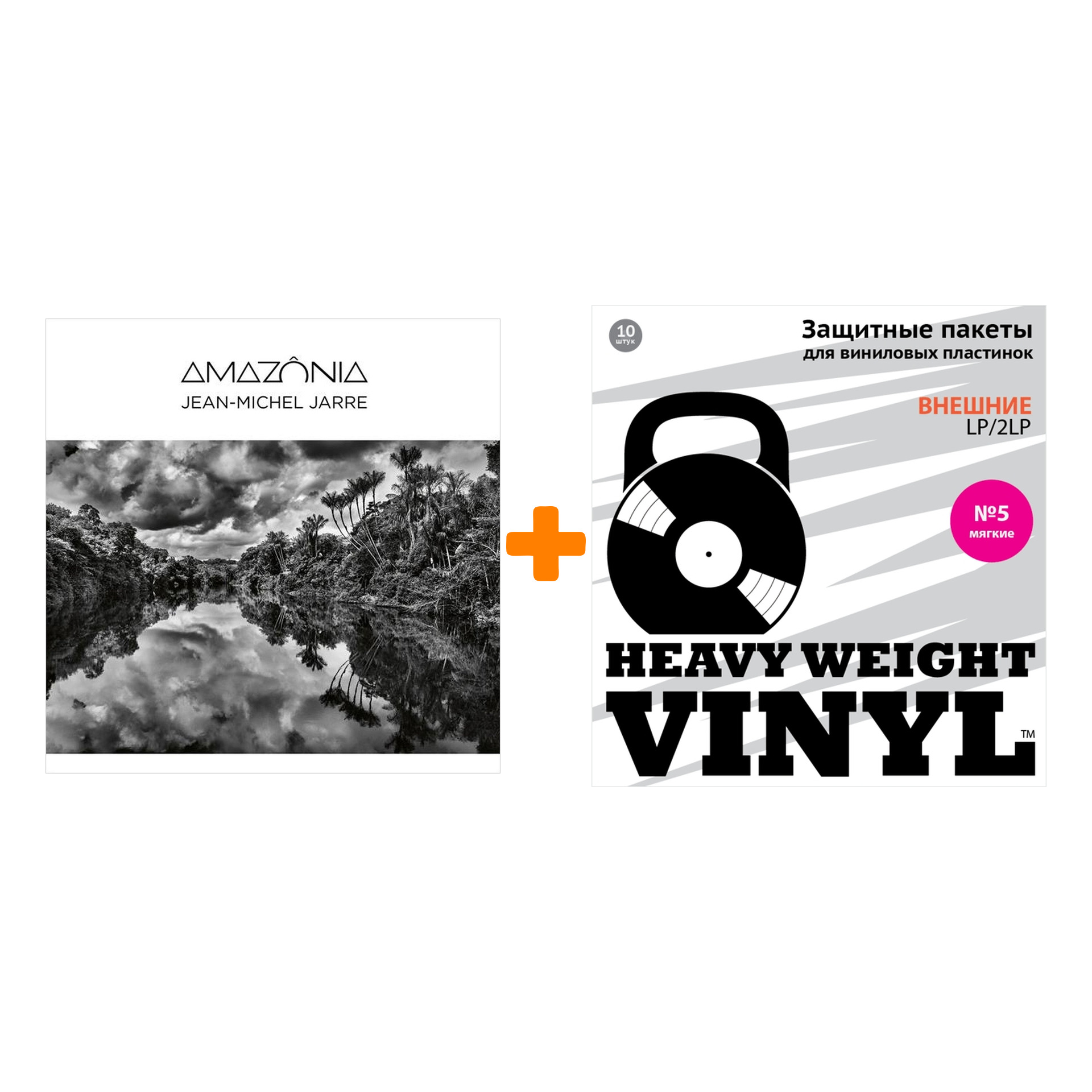 

JARRE JEAN MICHEL Amazonia 2LP + Пакеты внешние №5 мягкие 10 шт Набор