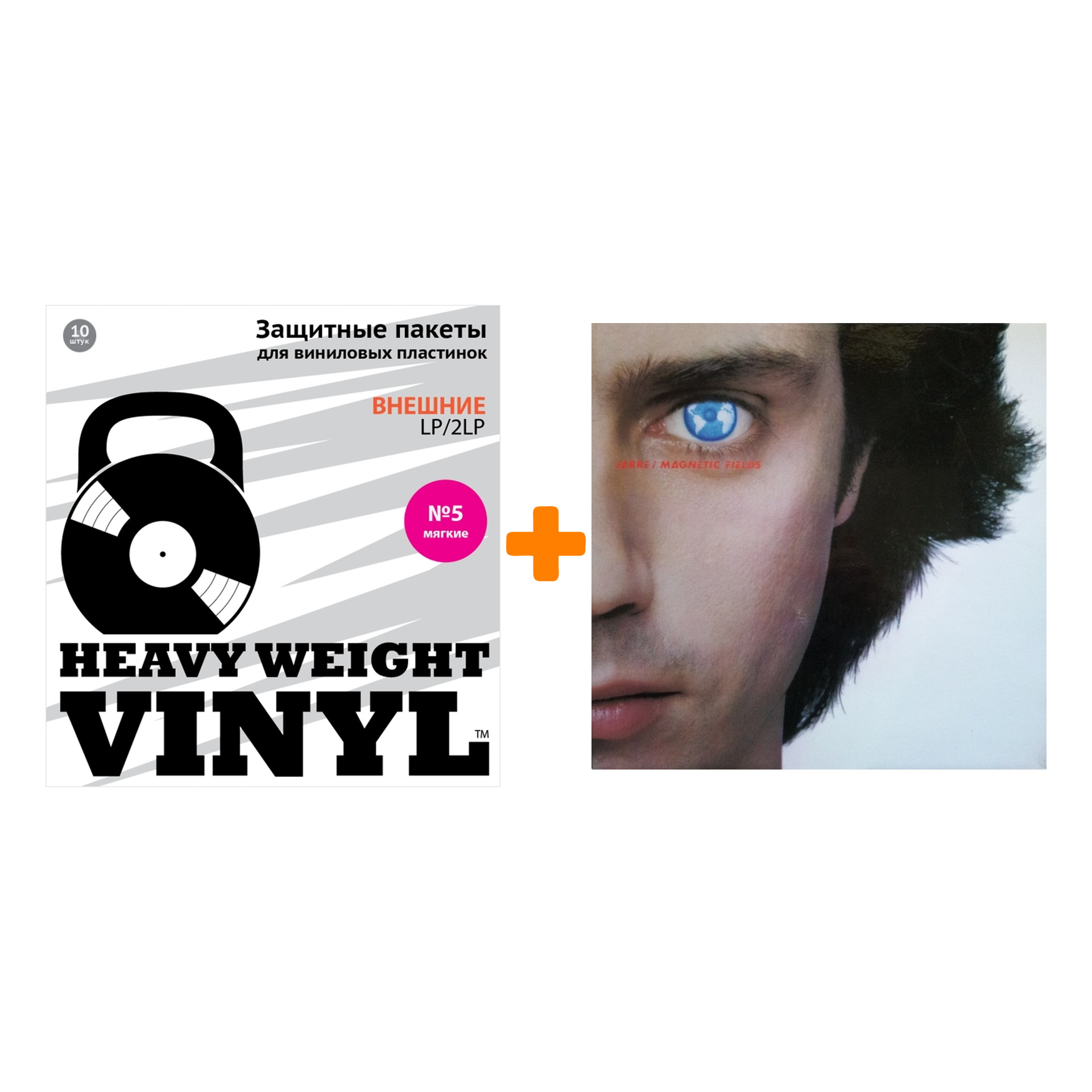 

JARRE JEAN MICHEL Magnetic Fields LP + Пакеты внешние №5 мягкие 10 шт Набор