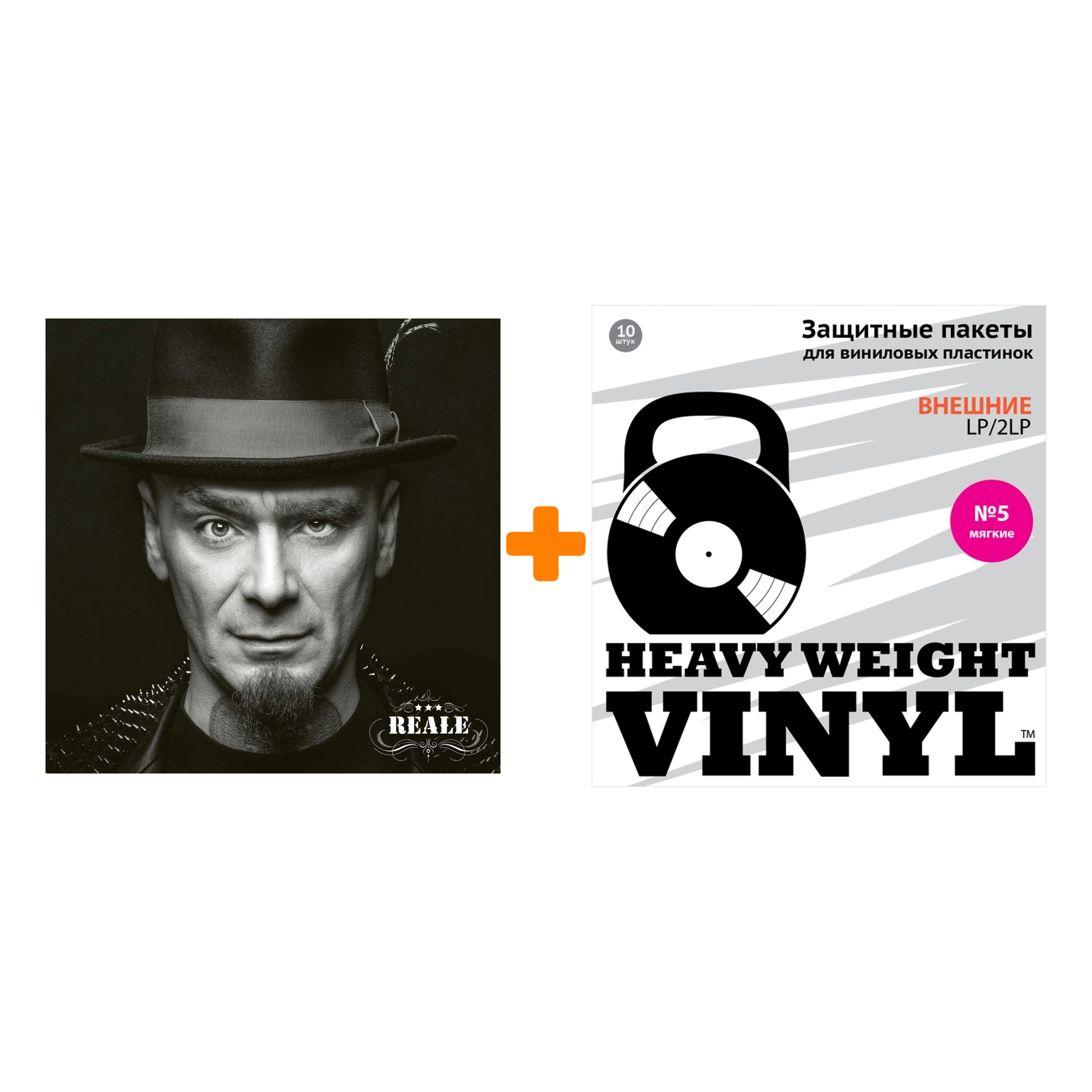 

J-AX REALE 2LP + Пакеты внешние №5 мягкие 10 шт Набор