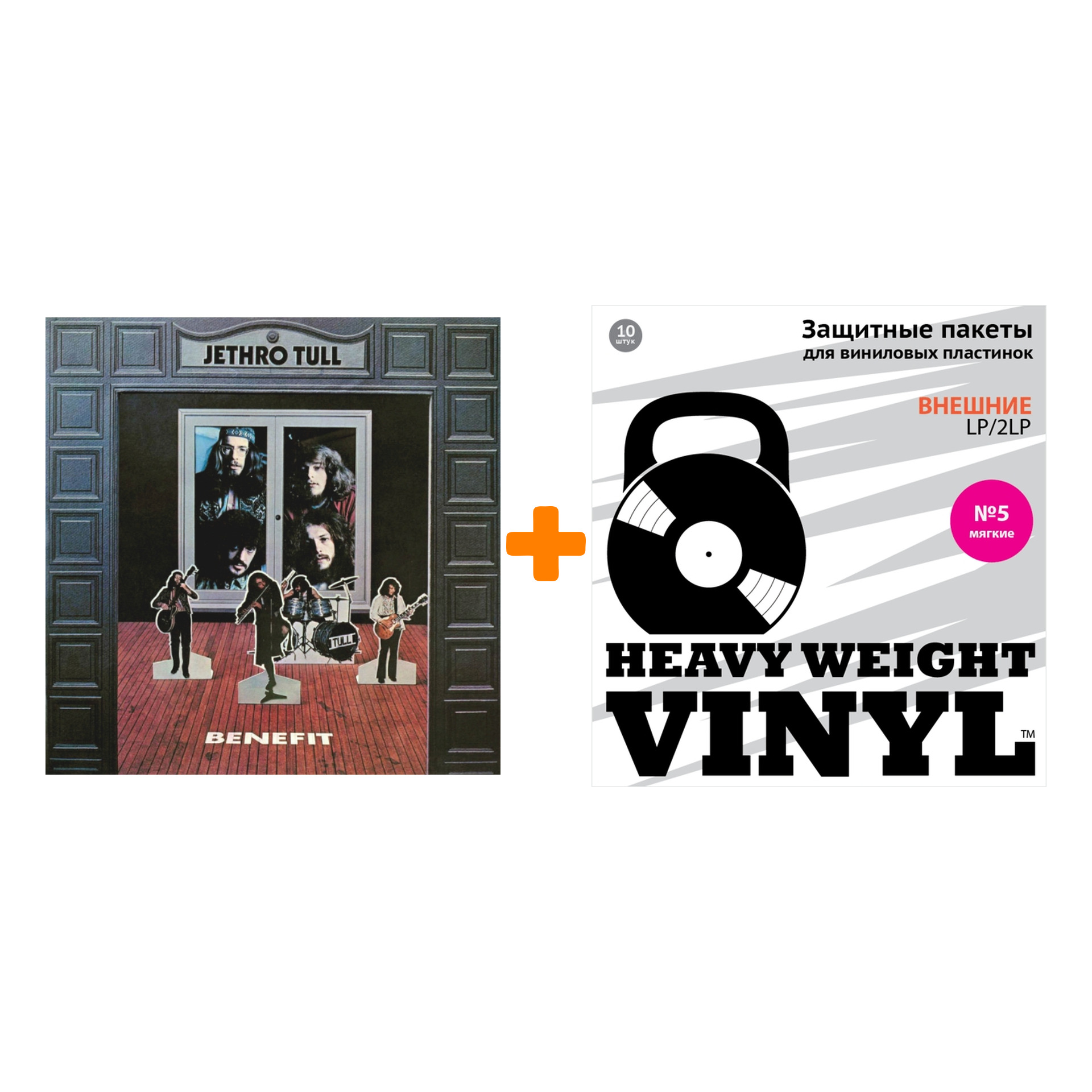 

JETHRO TULL Benefit LP + Пакеты внешние №5 мягкие 10 шт Набор