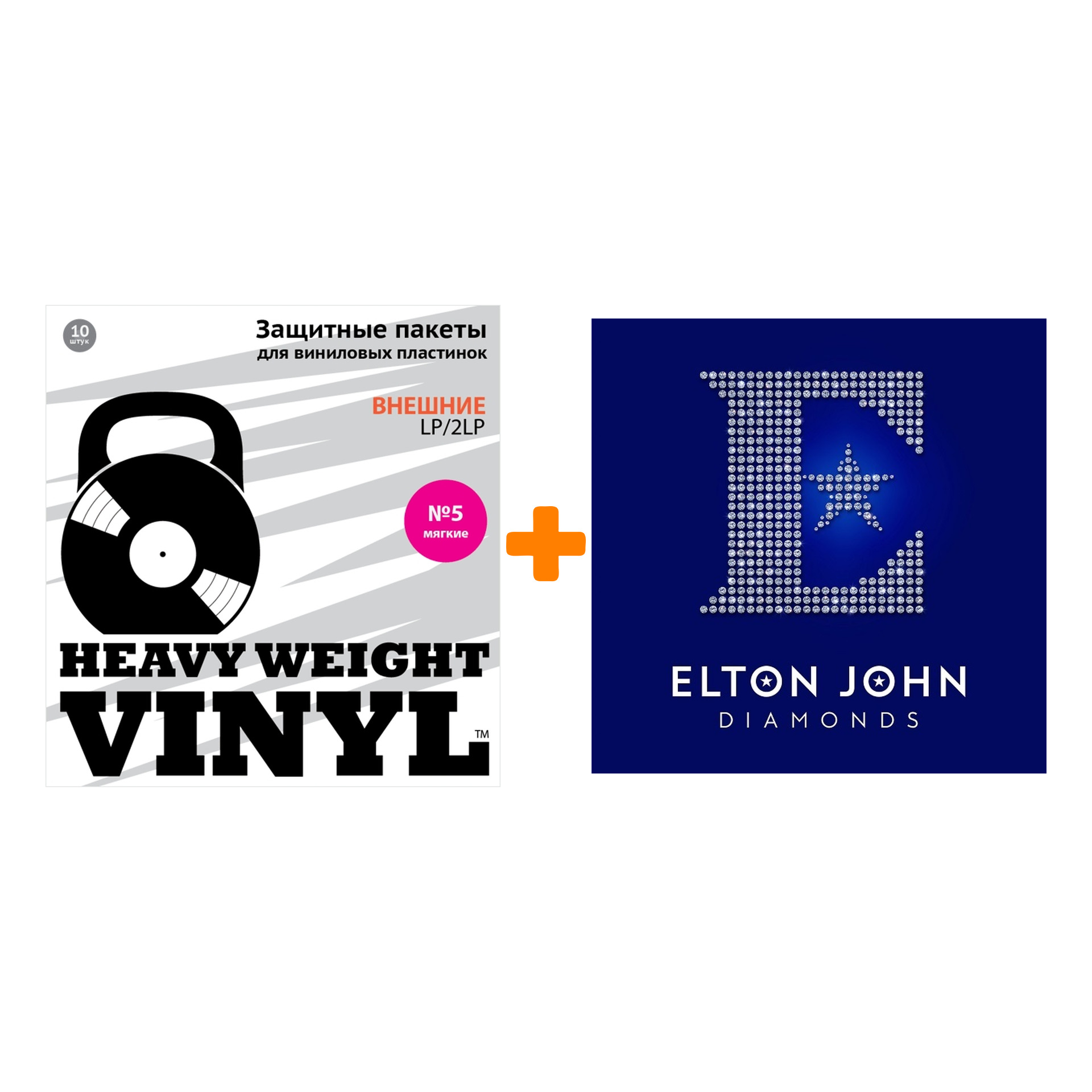 

JOHN ELTON Diamonds 2LP + Пакеты внешние №5 мягкие 10 шт Набор