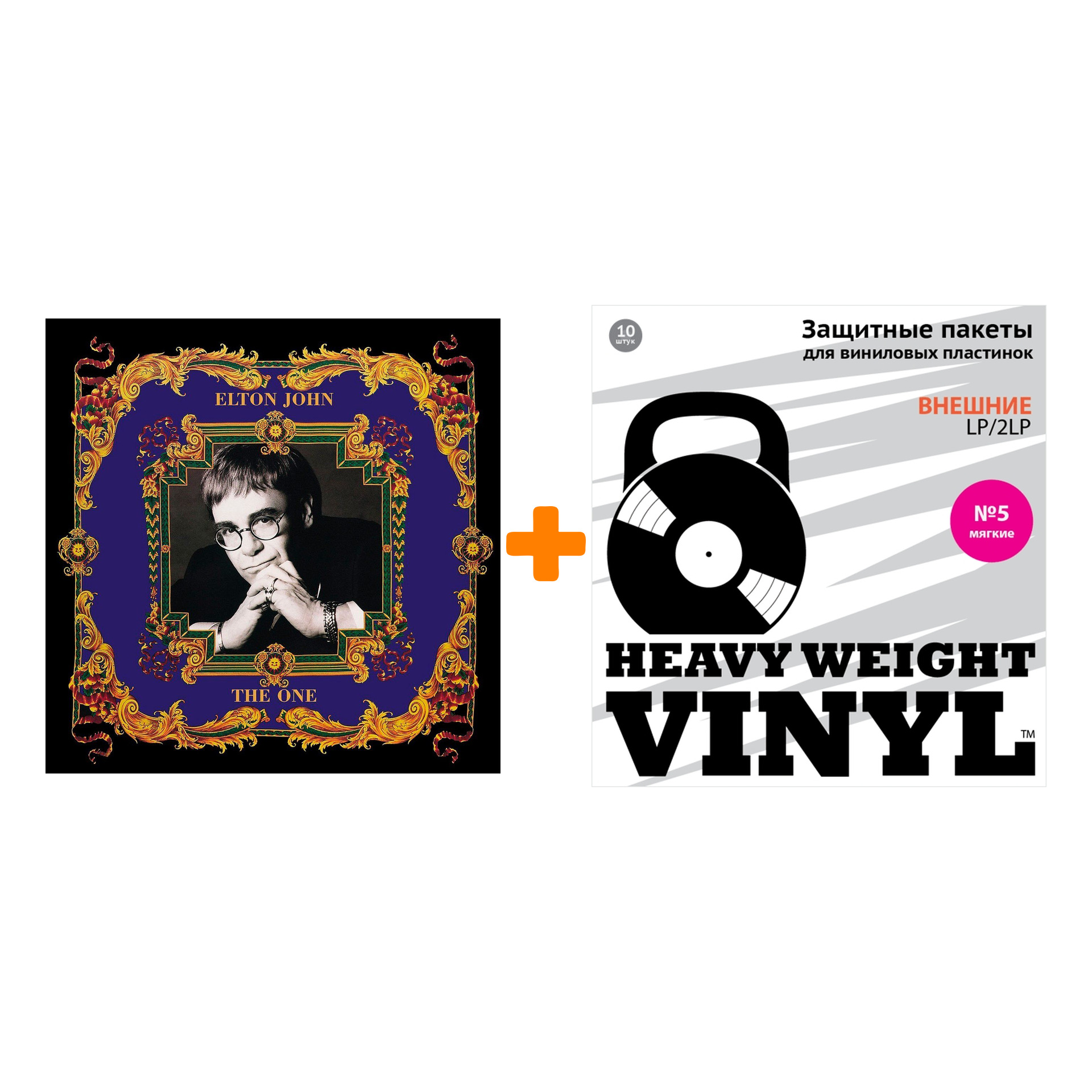 

JOHN ELTON One 2LP + Пакеты внешние №5 мягкие 10 шт Набор