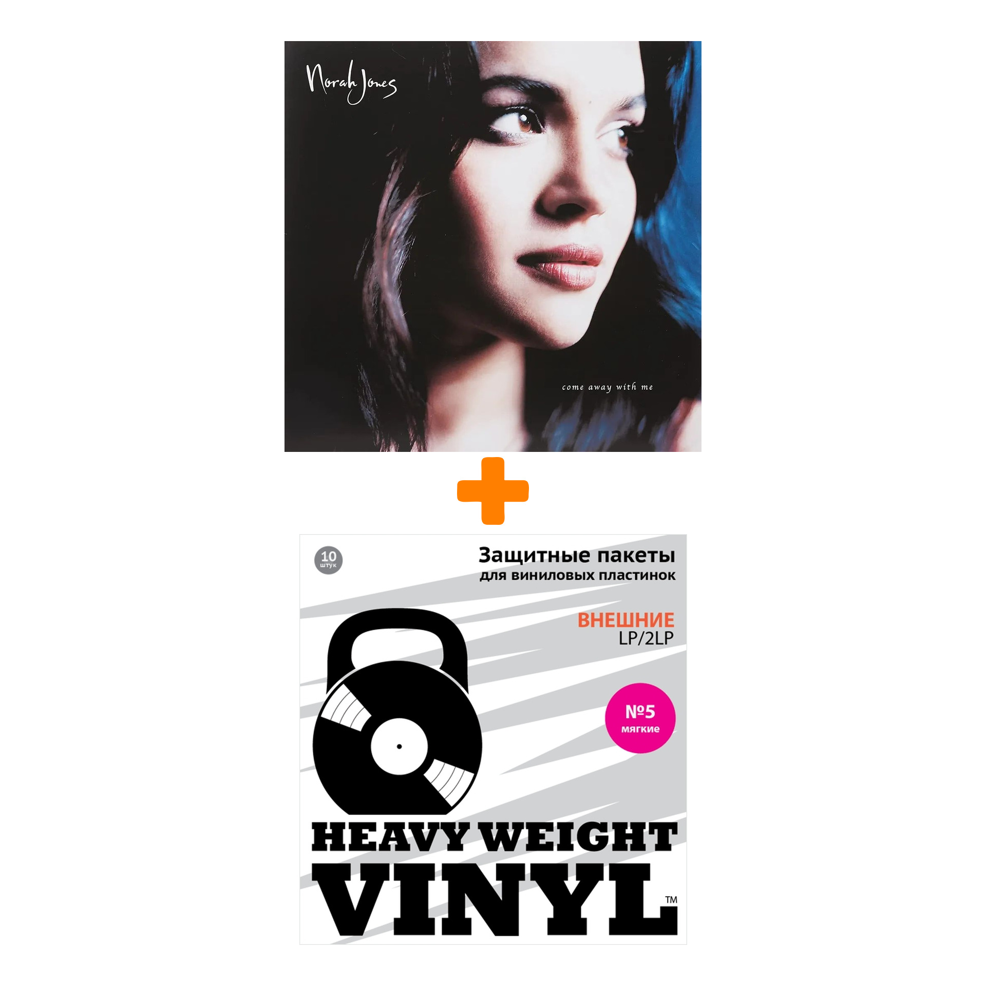 

JONES NORAH Come Away With Me 20th Anniversary LP + Пакеты внешние №5 мягкие 10 шт Набор