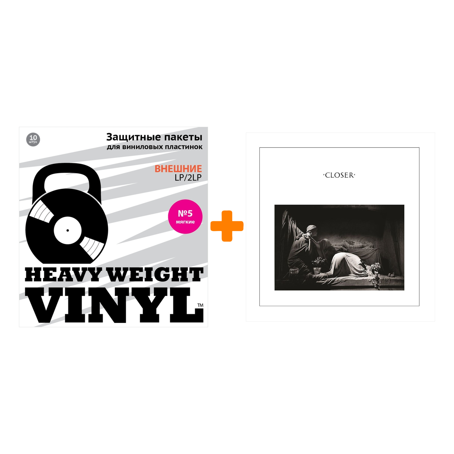 

JOY DIVISION Closer LP + Пакеты внешние №5 мягкие 10 шт Набор