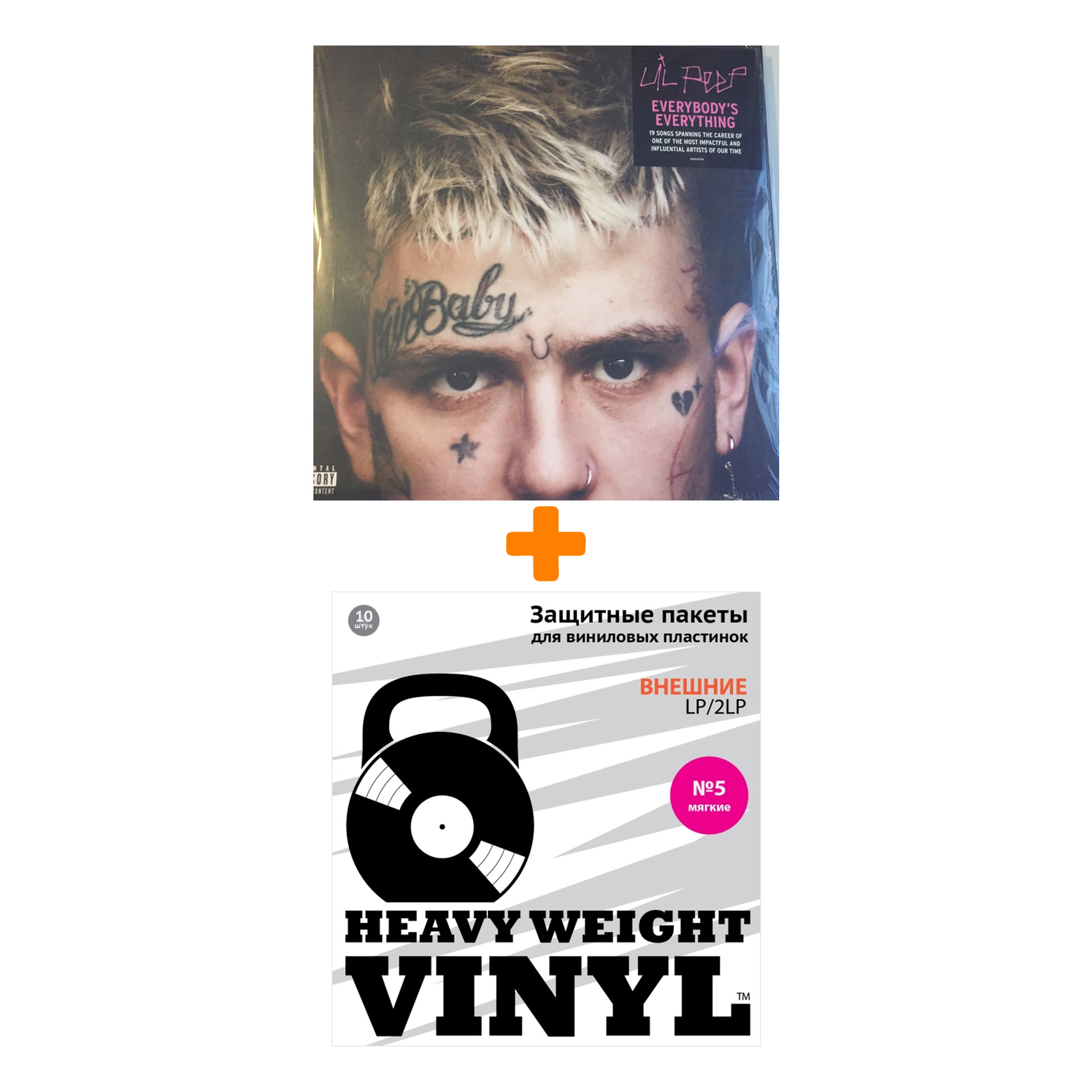 

LIL PEEP Everybody`s Everything 2LP + Пакеты внешние №5 мягкие 10 шт Набор