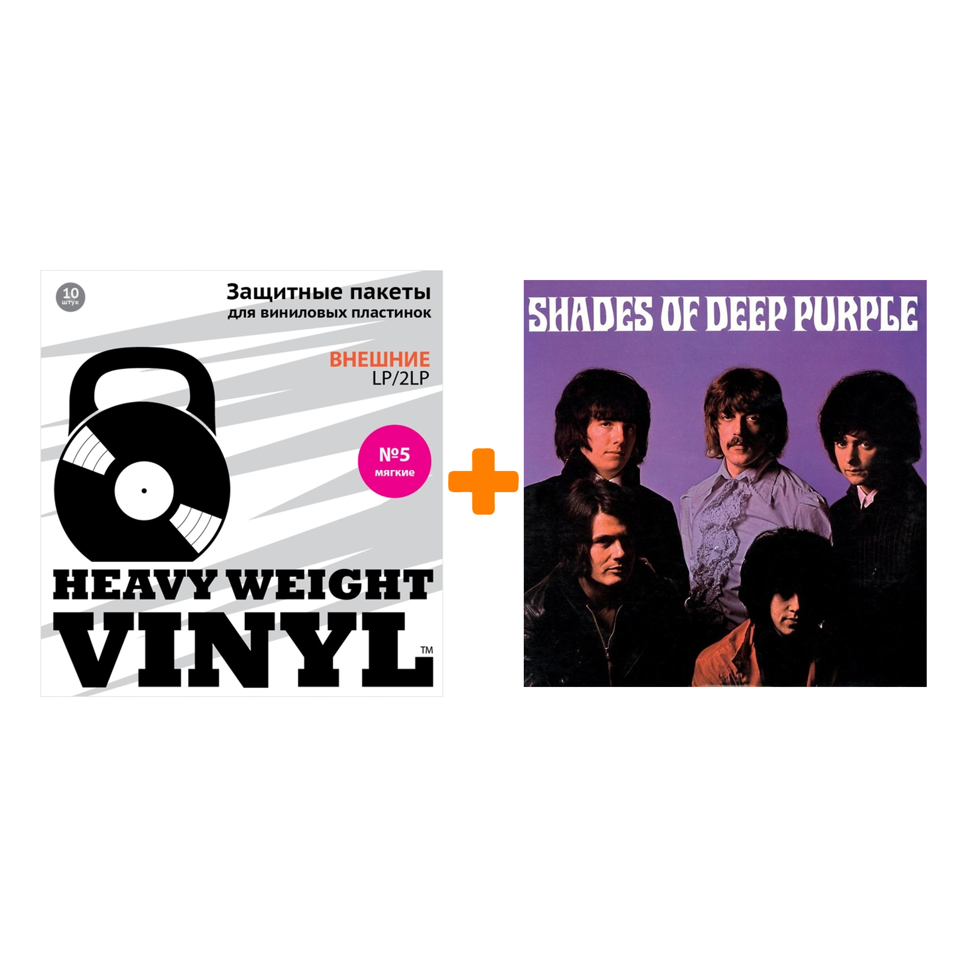 

DEEP PURPLE Shades Of Deep Purple LP + Пакеты внешние №5 мягкие 10 шт Набор
