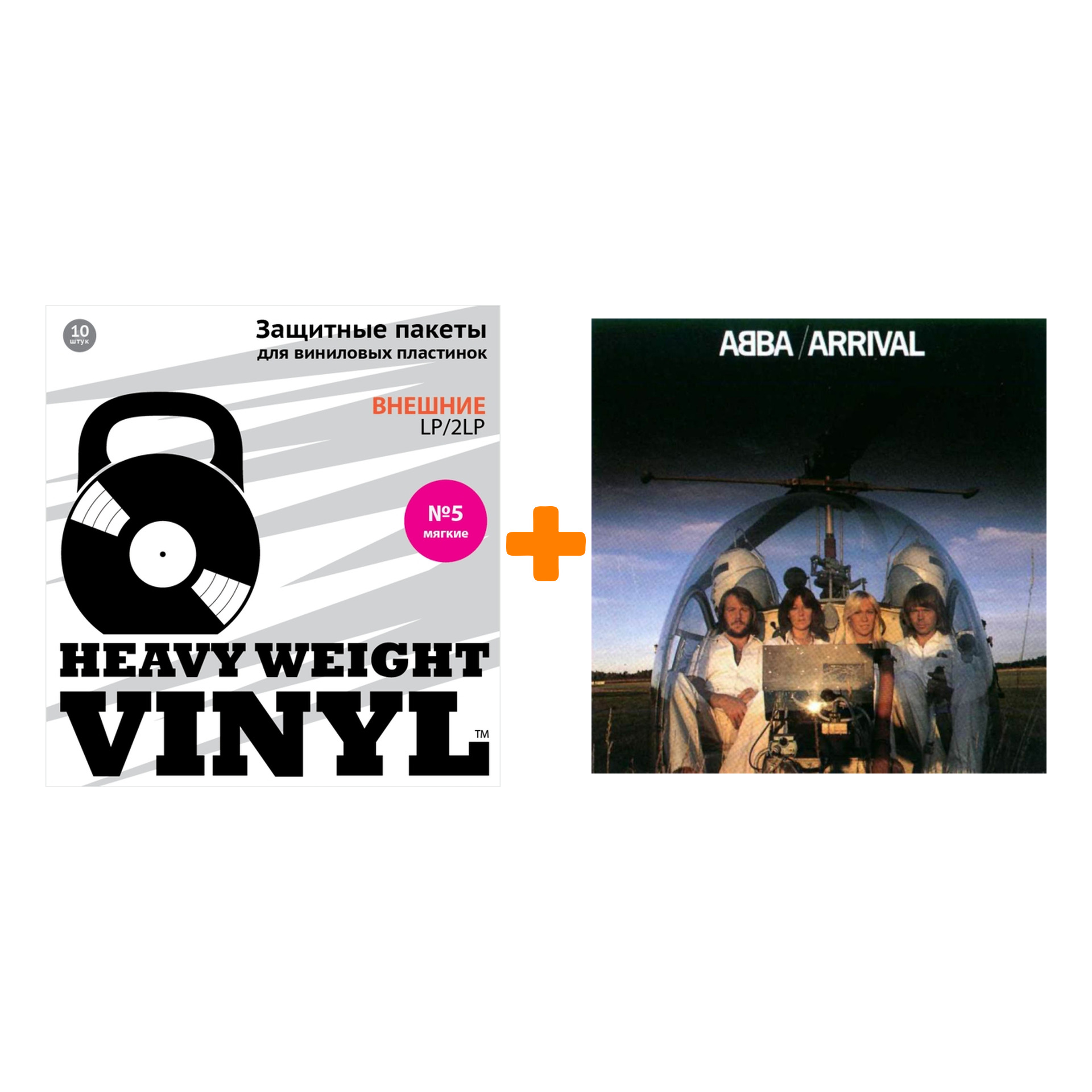 

ABBA Arrival LP + Пакеты внешние №5 мягкие 10 шт Набор