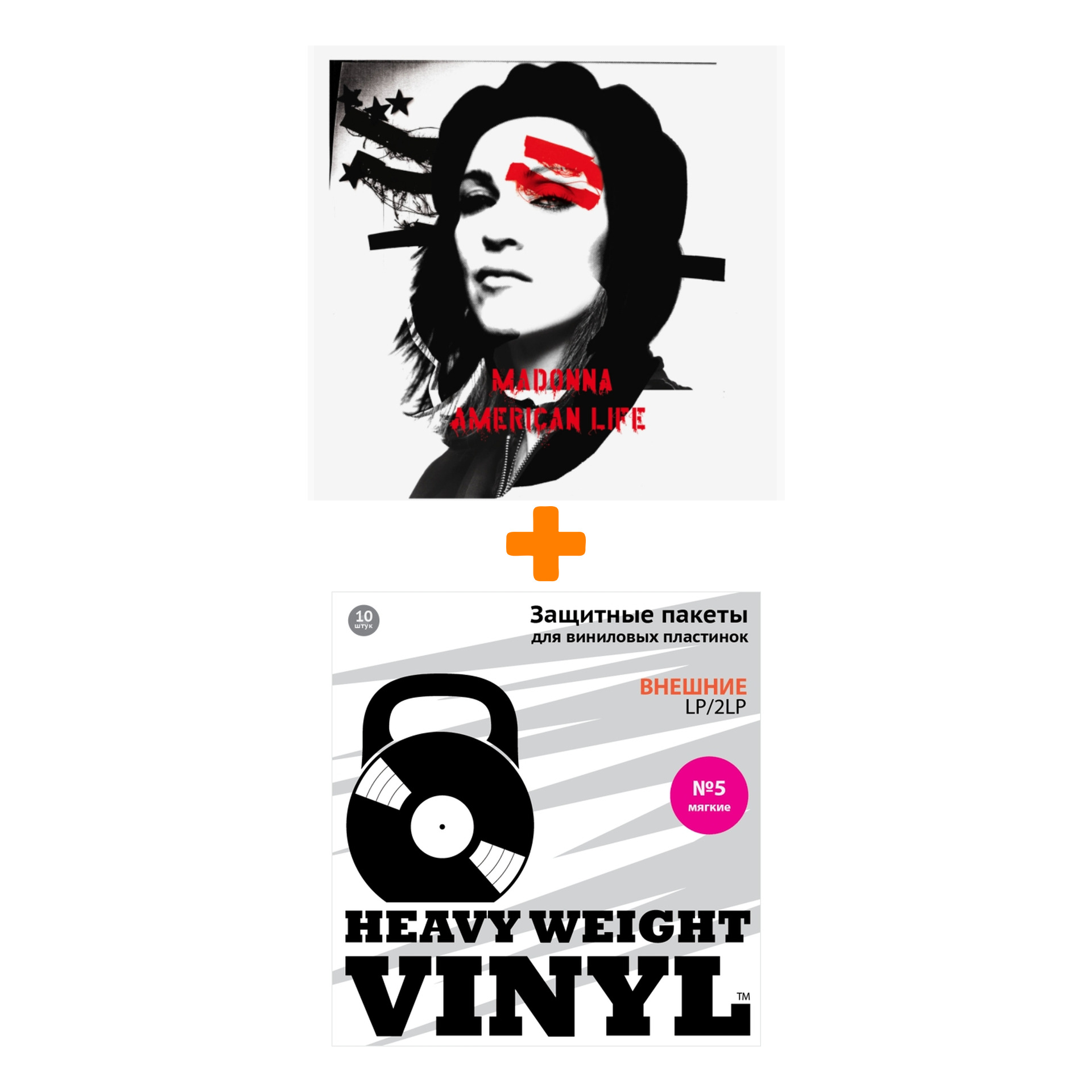 

MADONNA American Life 2LP + Пакеты внешние №5 мягкие 10 шт Набор