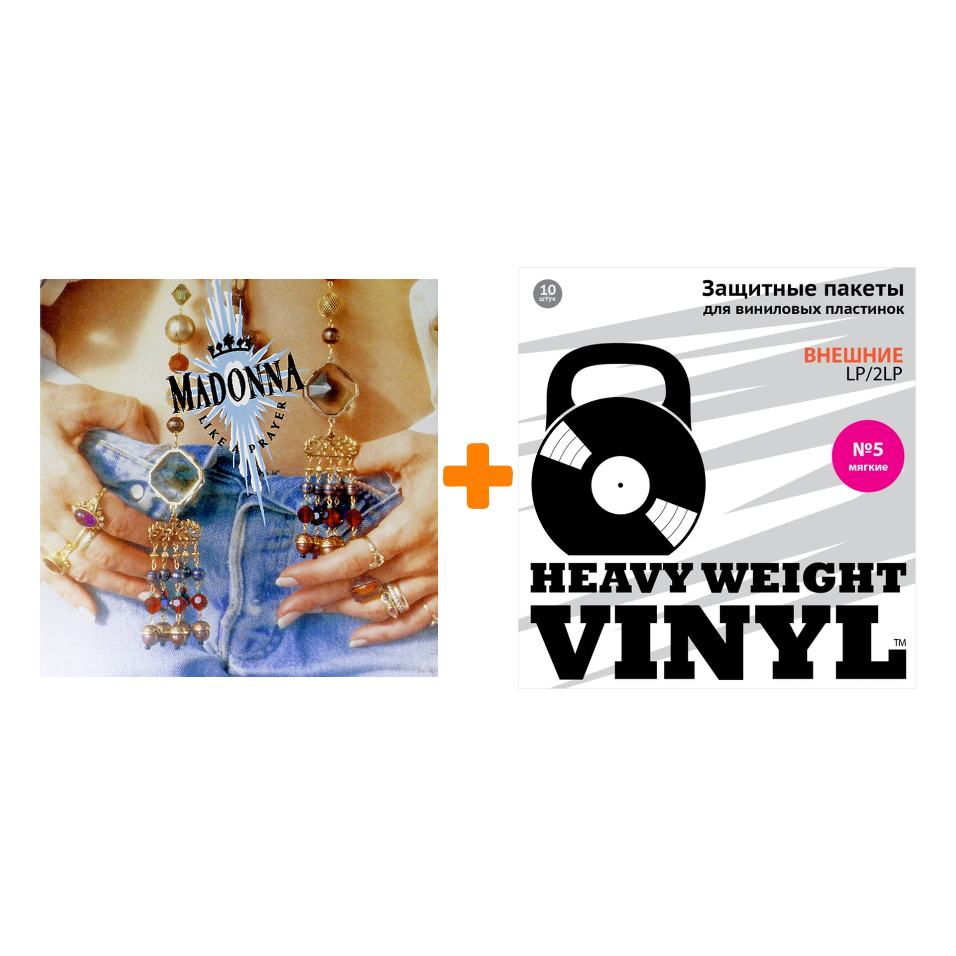 

MADONNA Like A Prayer LP + Пакеты внешние №5 мягкие 10 шт Набор