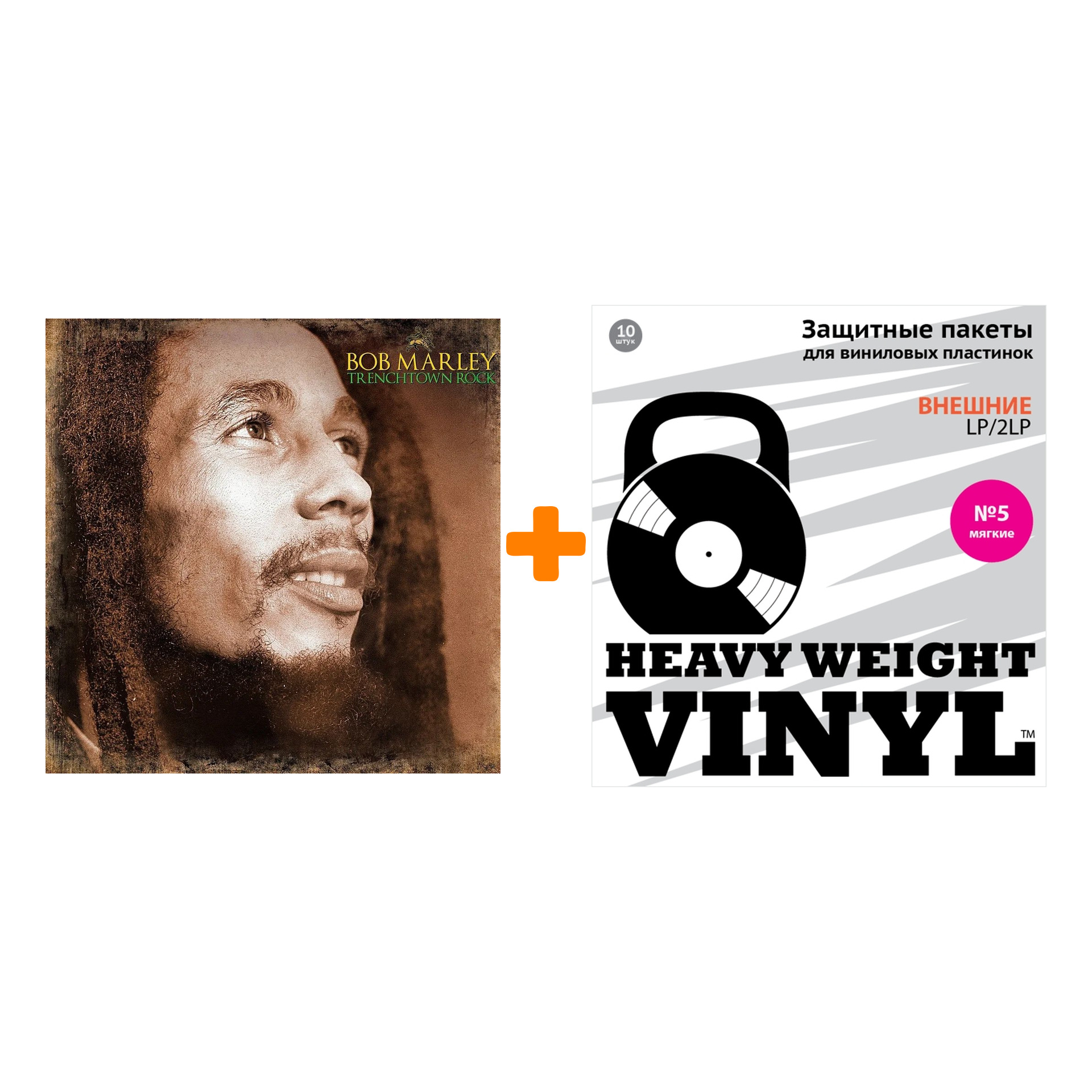 

MARLEY BOB Trenchtown Rock 2LP + Пакеты внешние №5 мягкие 10 шт Набор