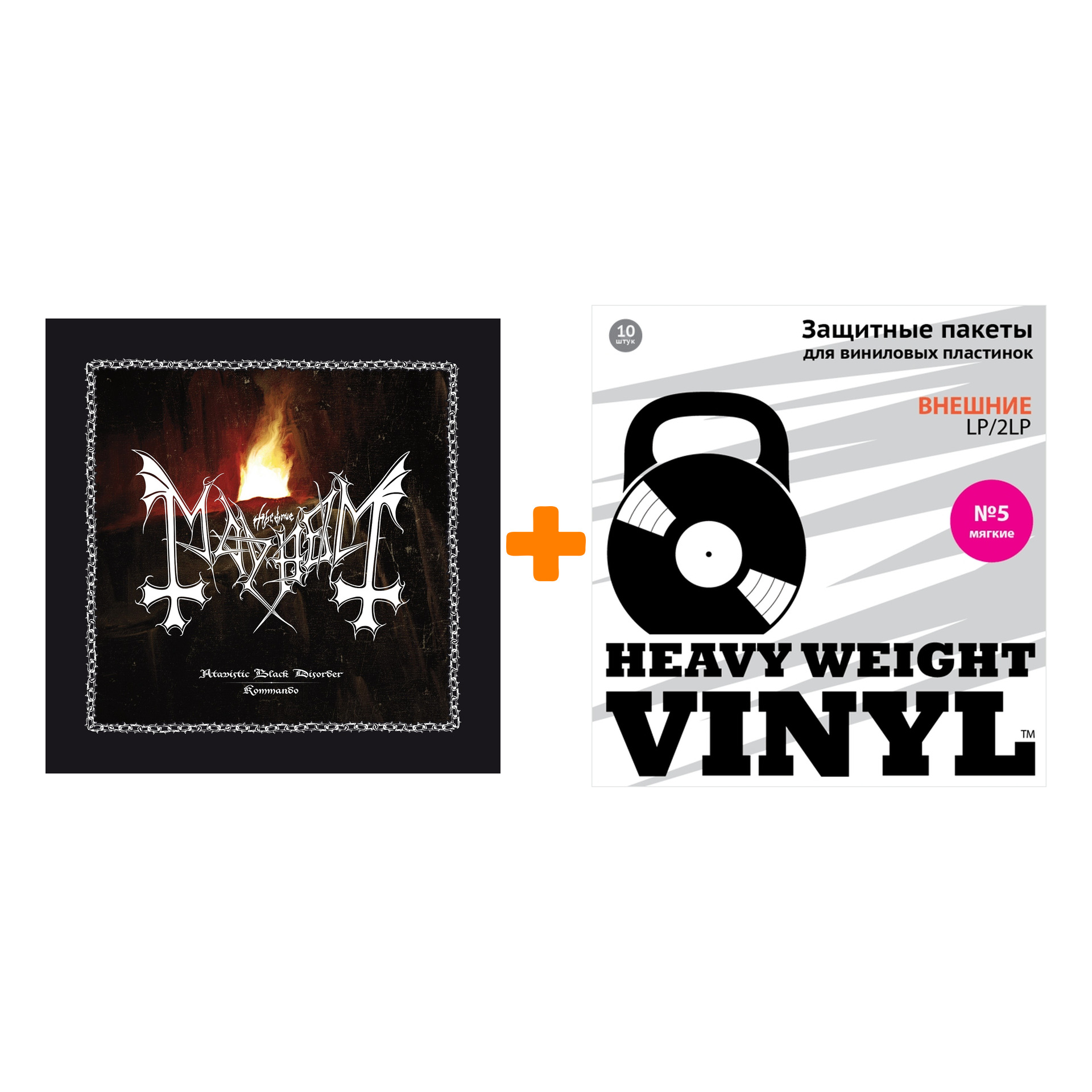 

MAYHEM Atavistic Black Disorder, Kommando LP + Пакеты внешние №5 мягкие 10 шт Набор